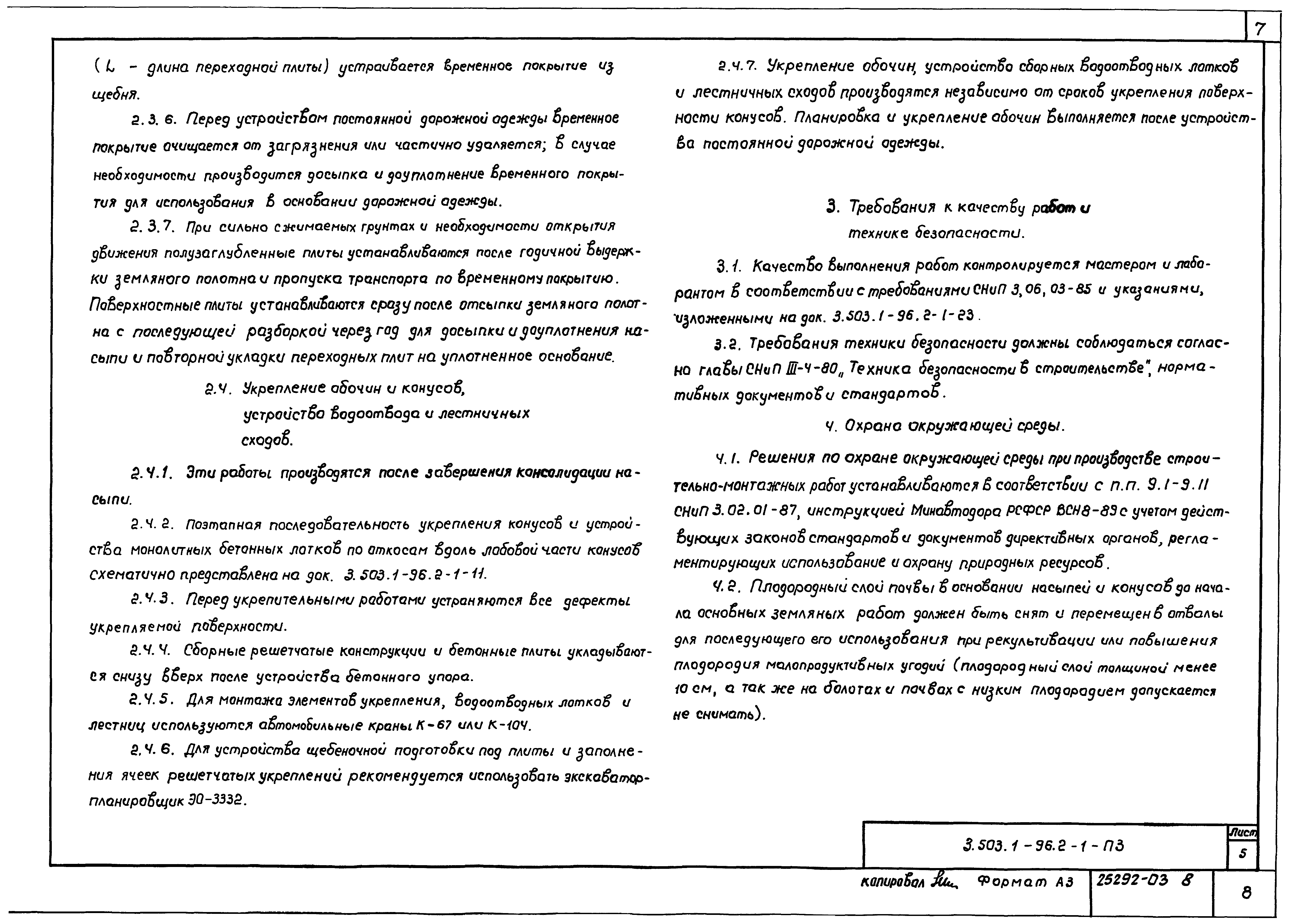 Серия 3.503.1-96