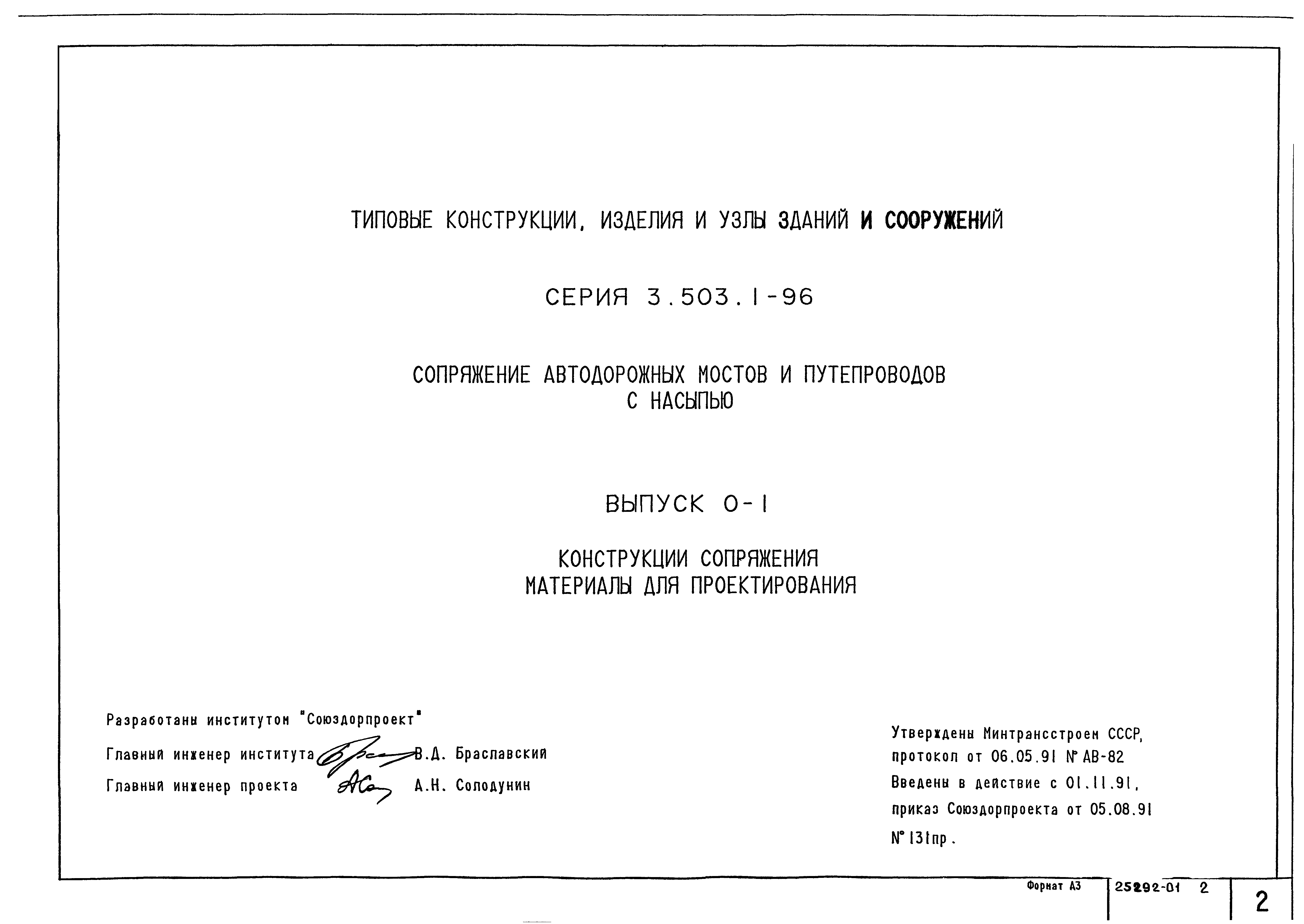 Серия 3.503.1-96