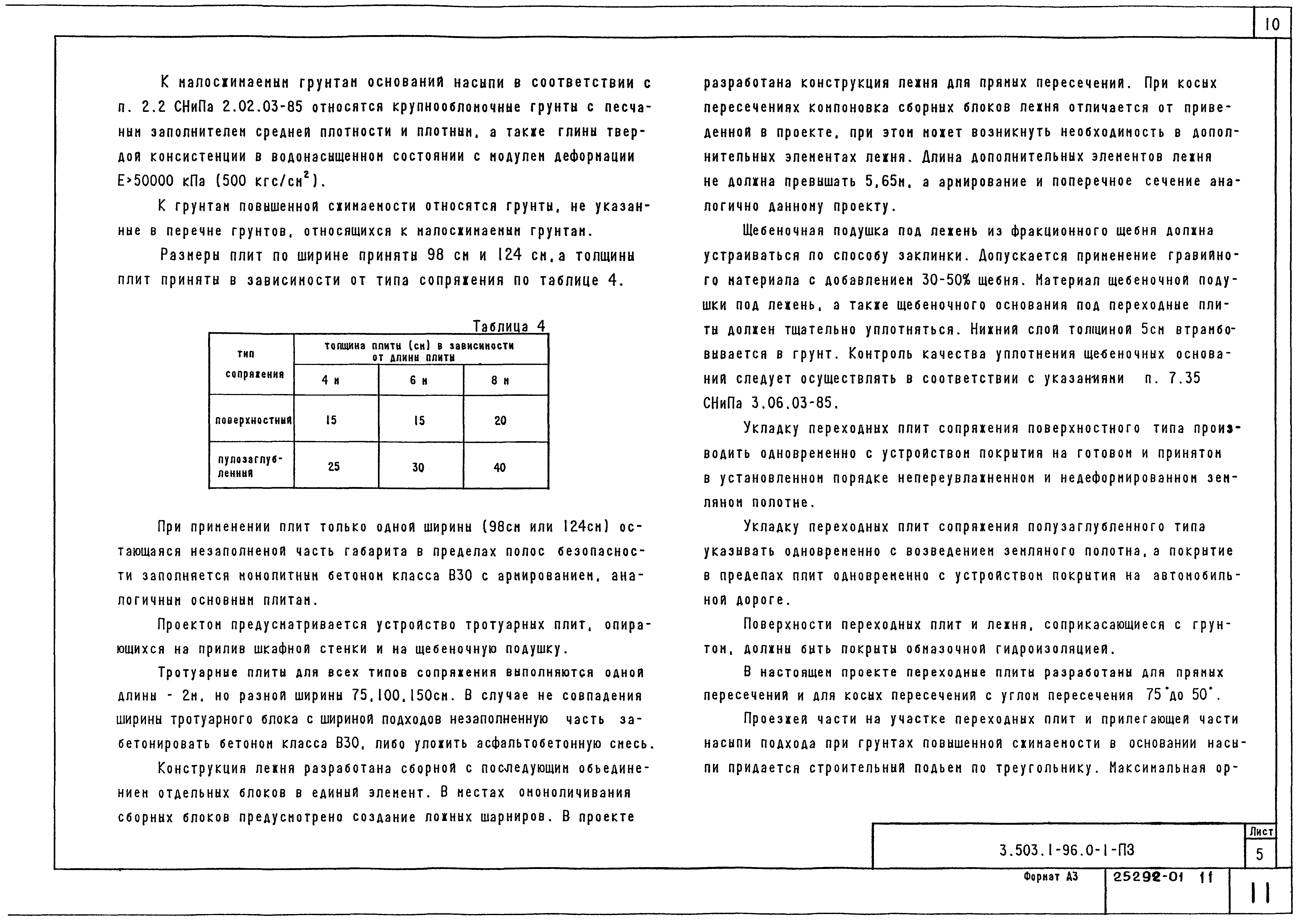 Серия 3.503.1-96