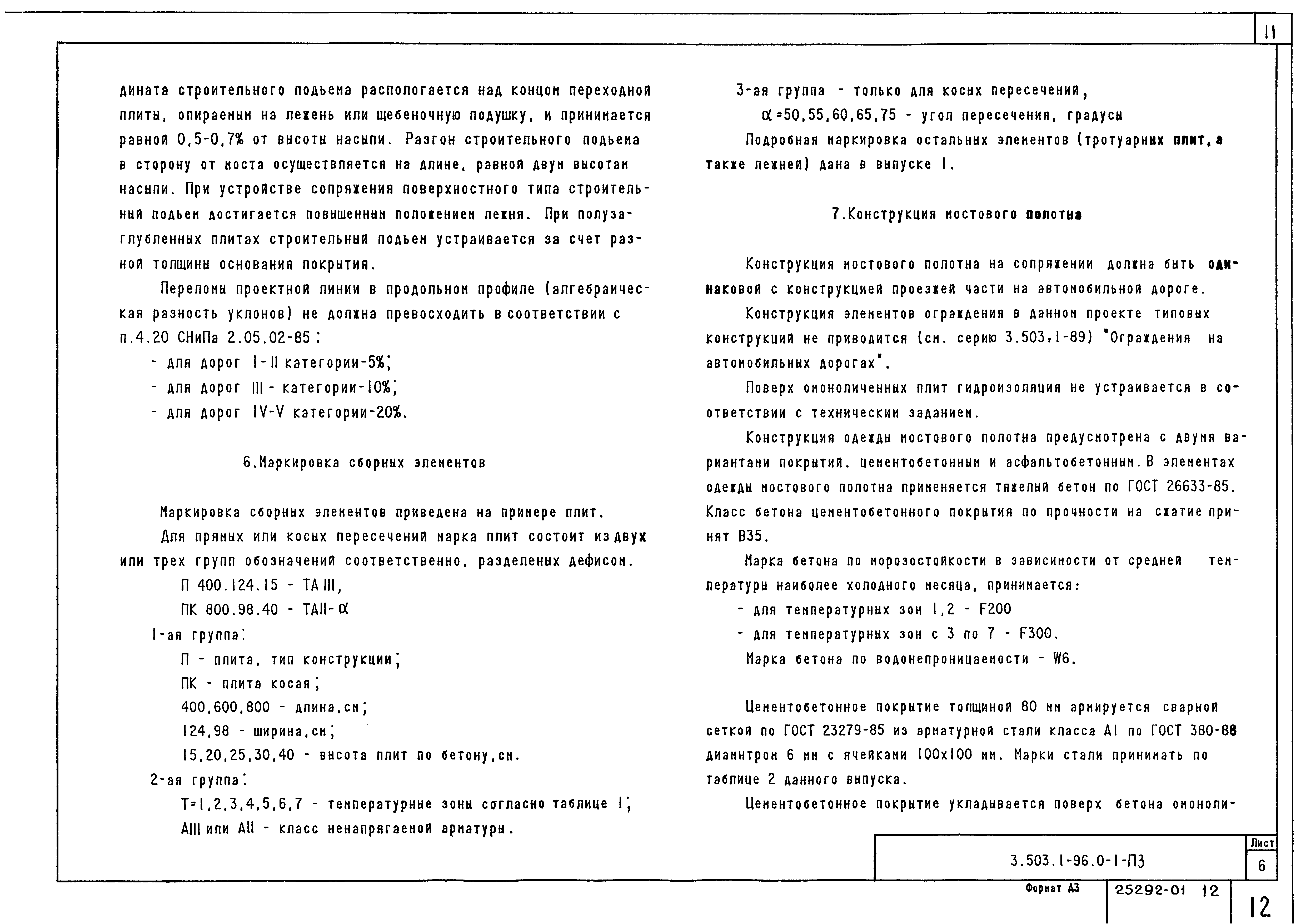 Серия 3.503.1-96