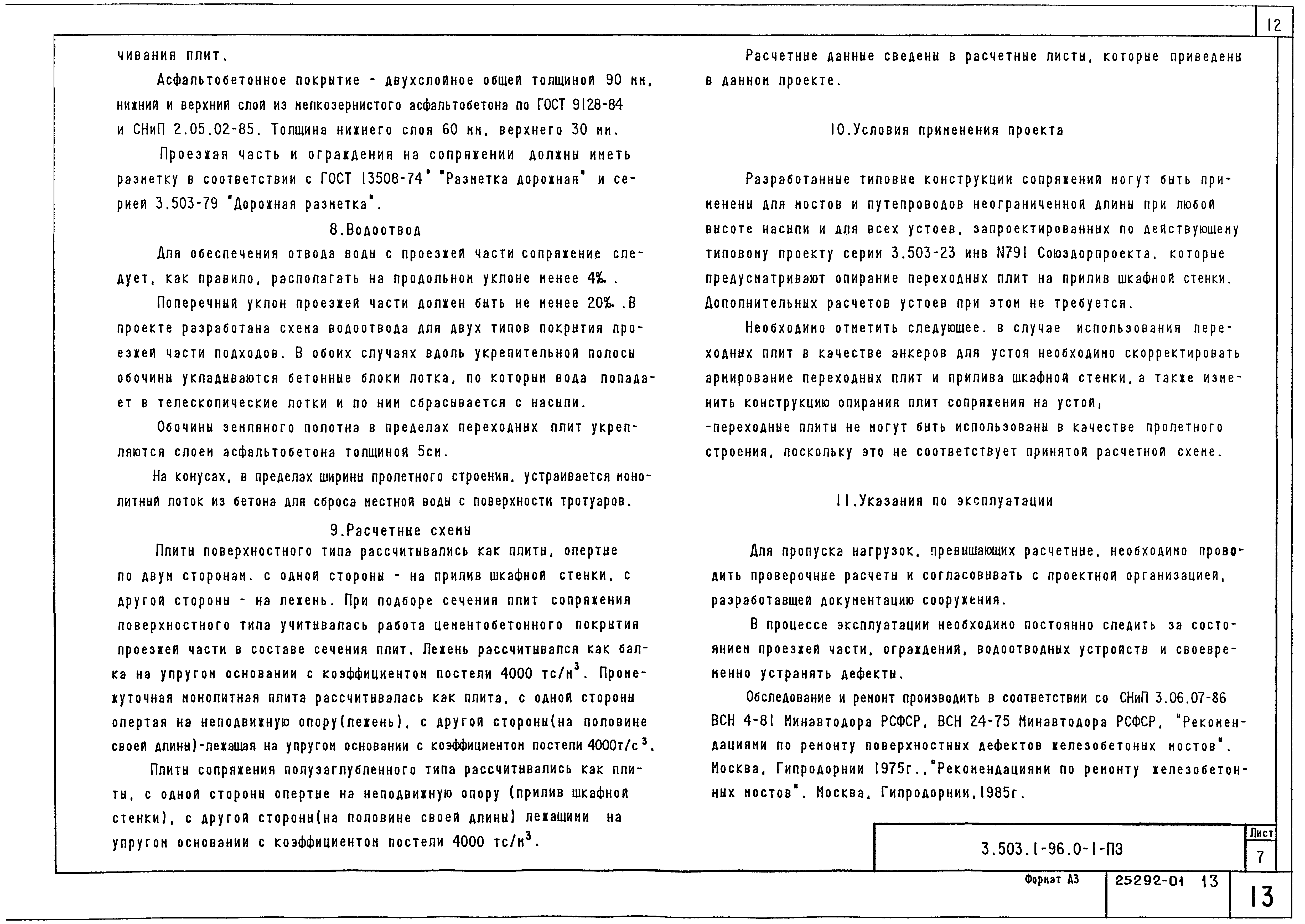 Серия 3.503.1-96