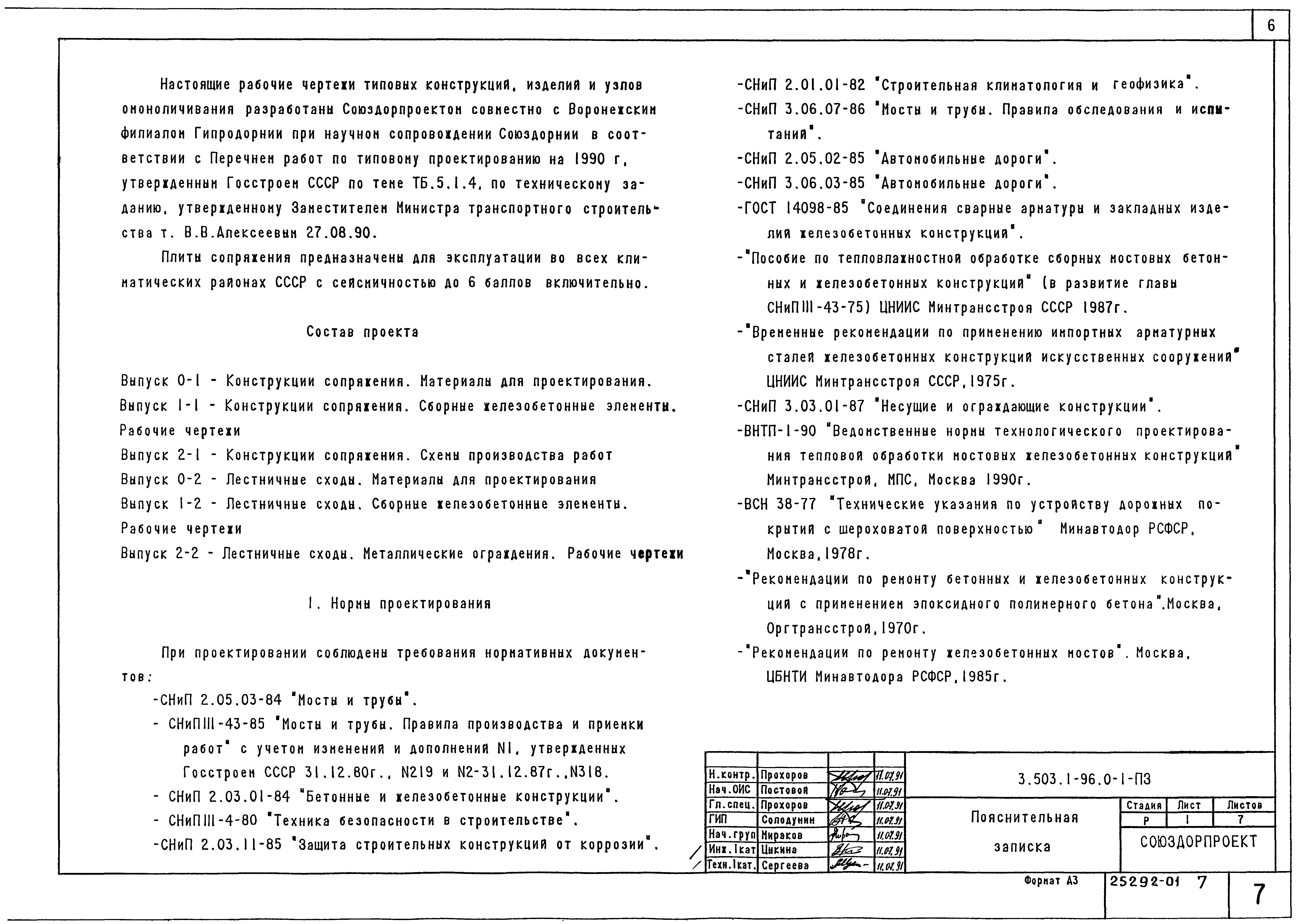 Серия 3.503.1-96
