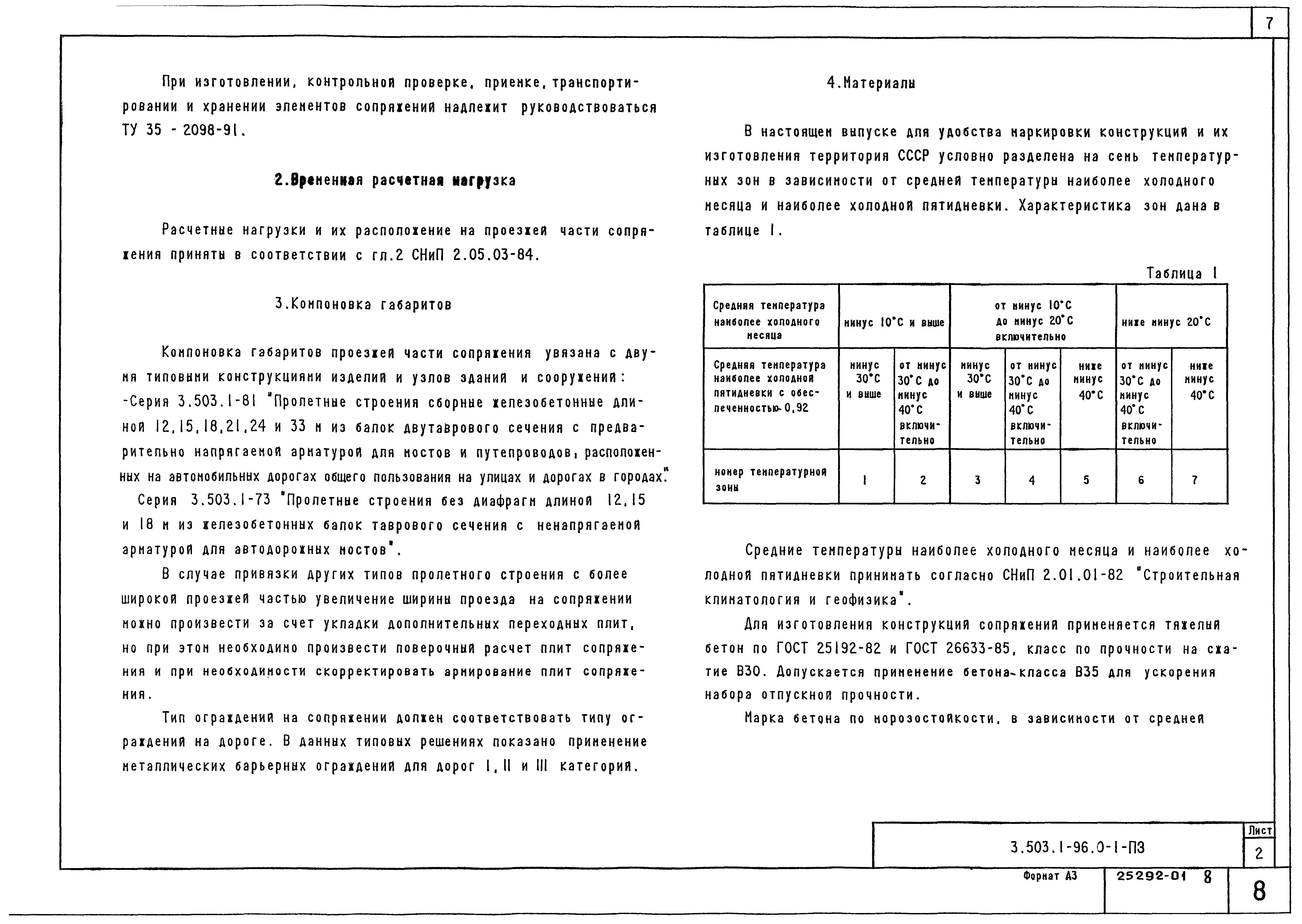 Серия 3.503.1-96