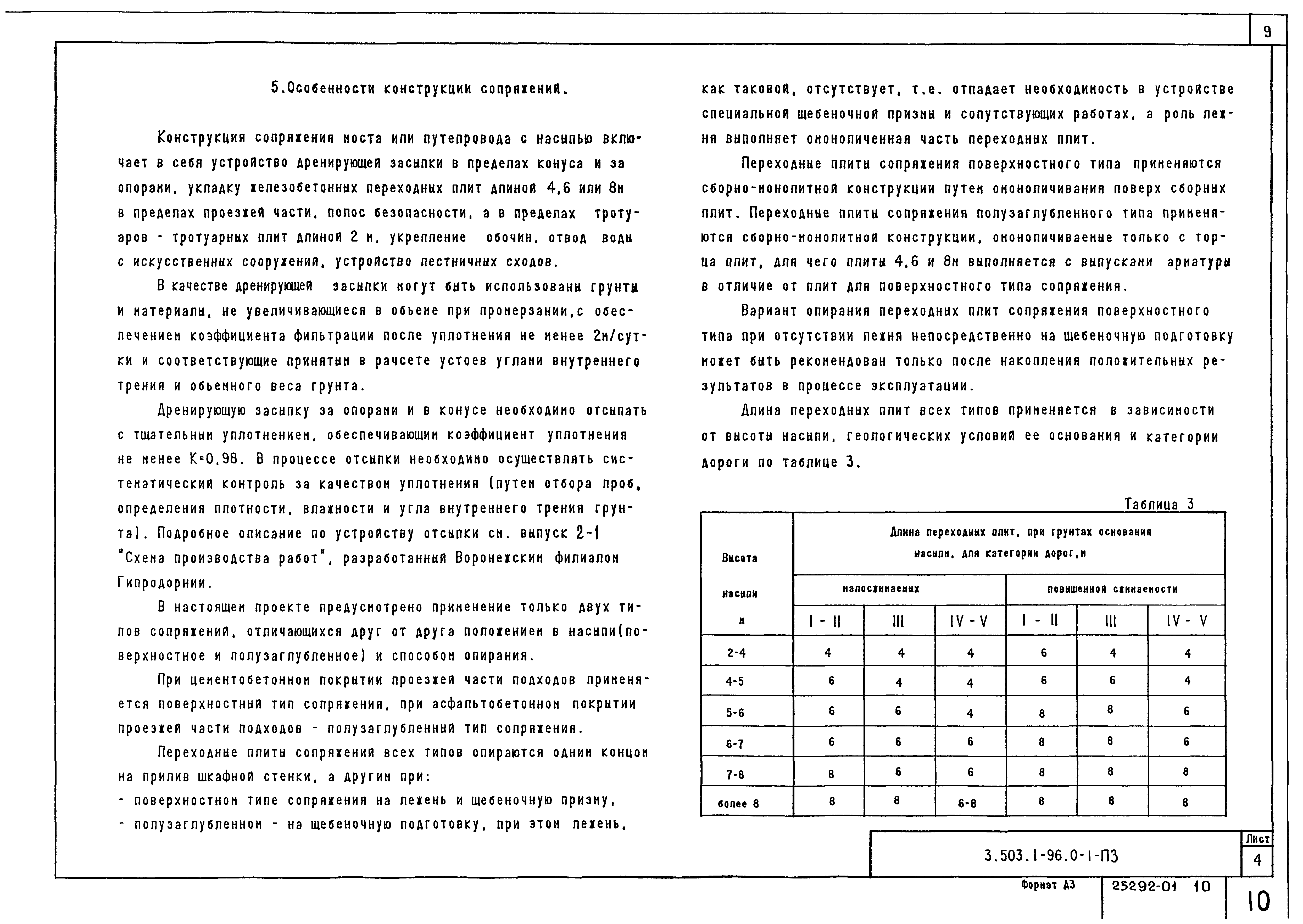 Серия 3.503.1-96