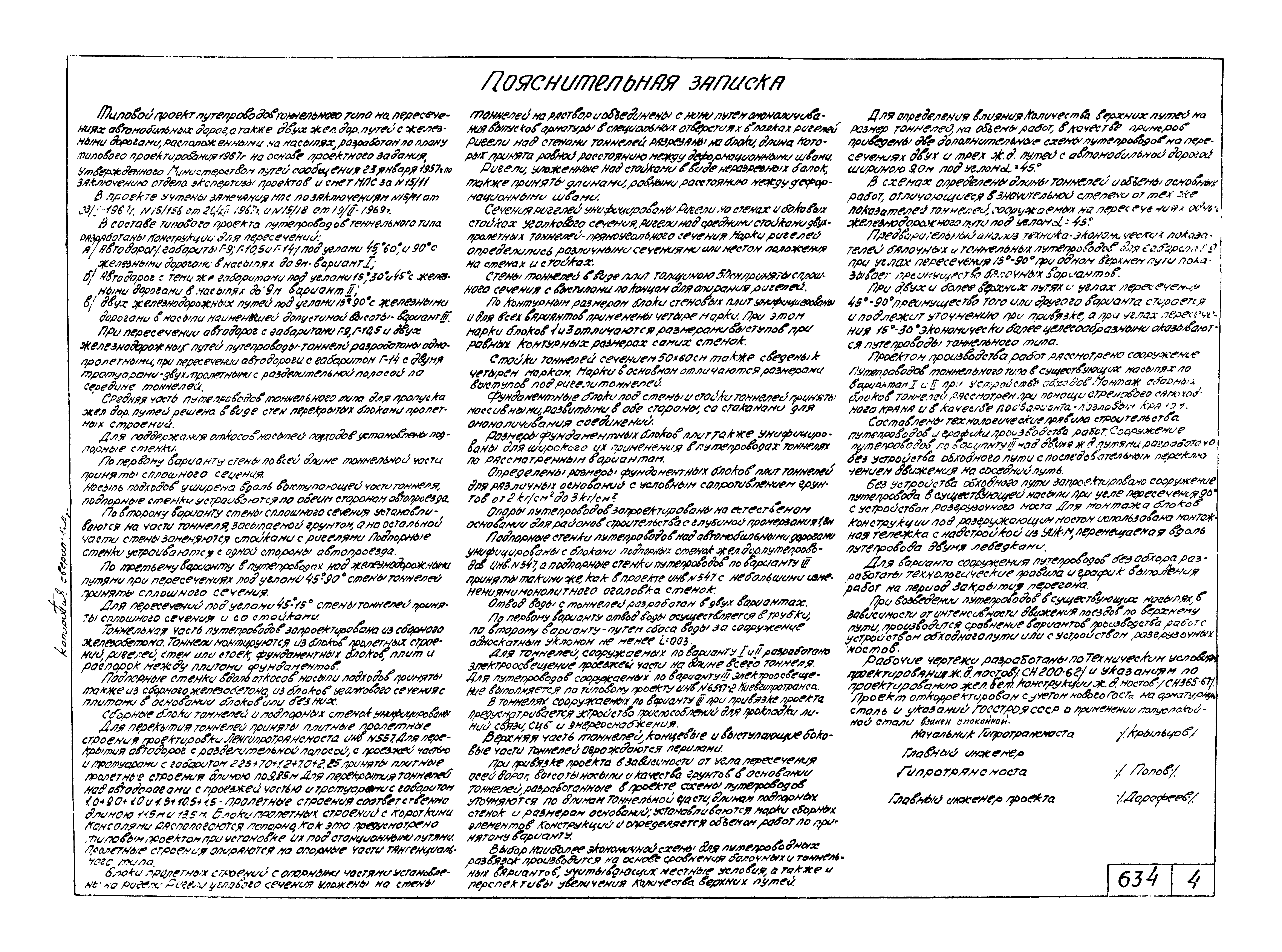 Типовой проект 503-49