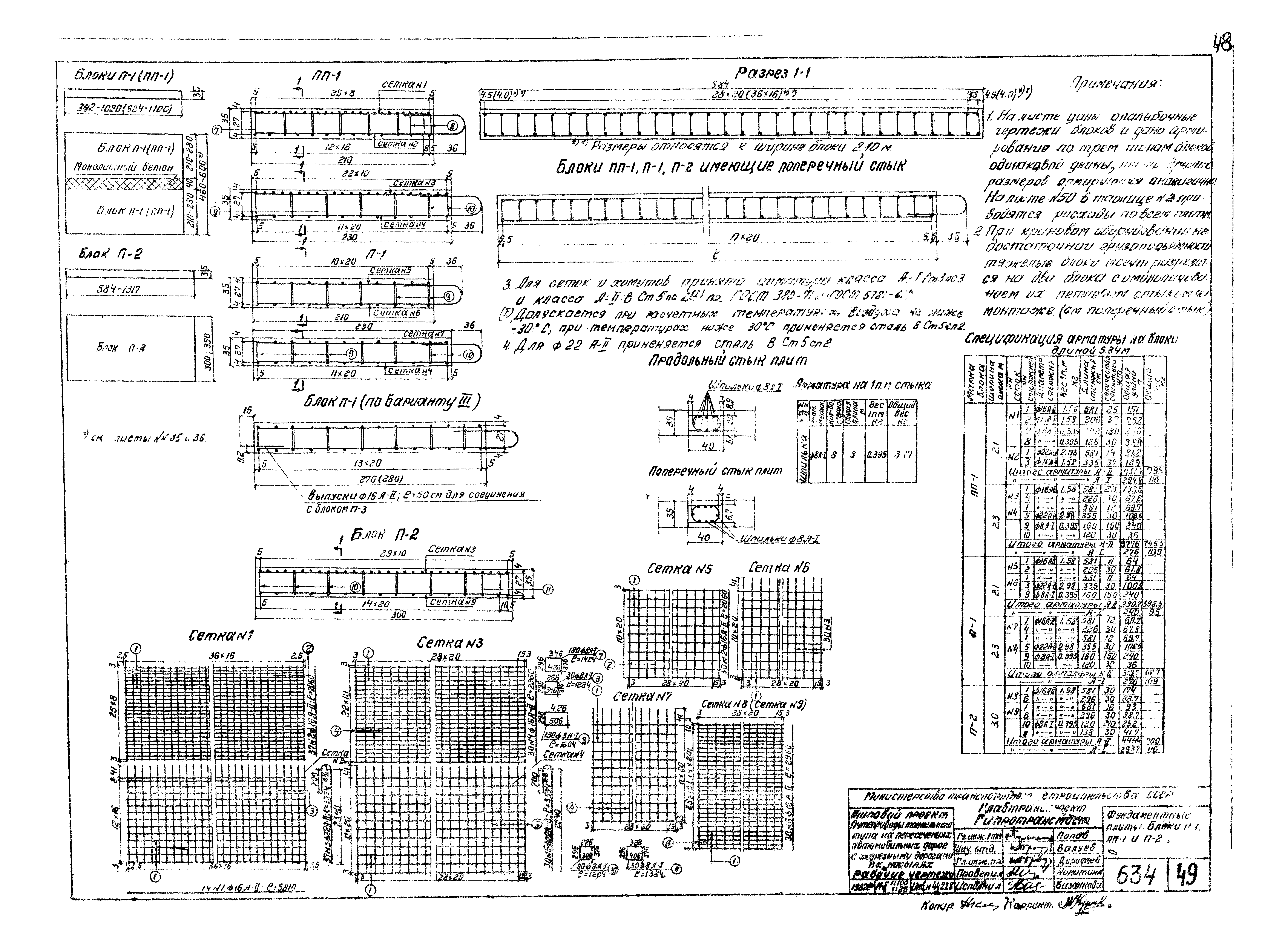 Типовой проект 503-49