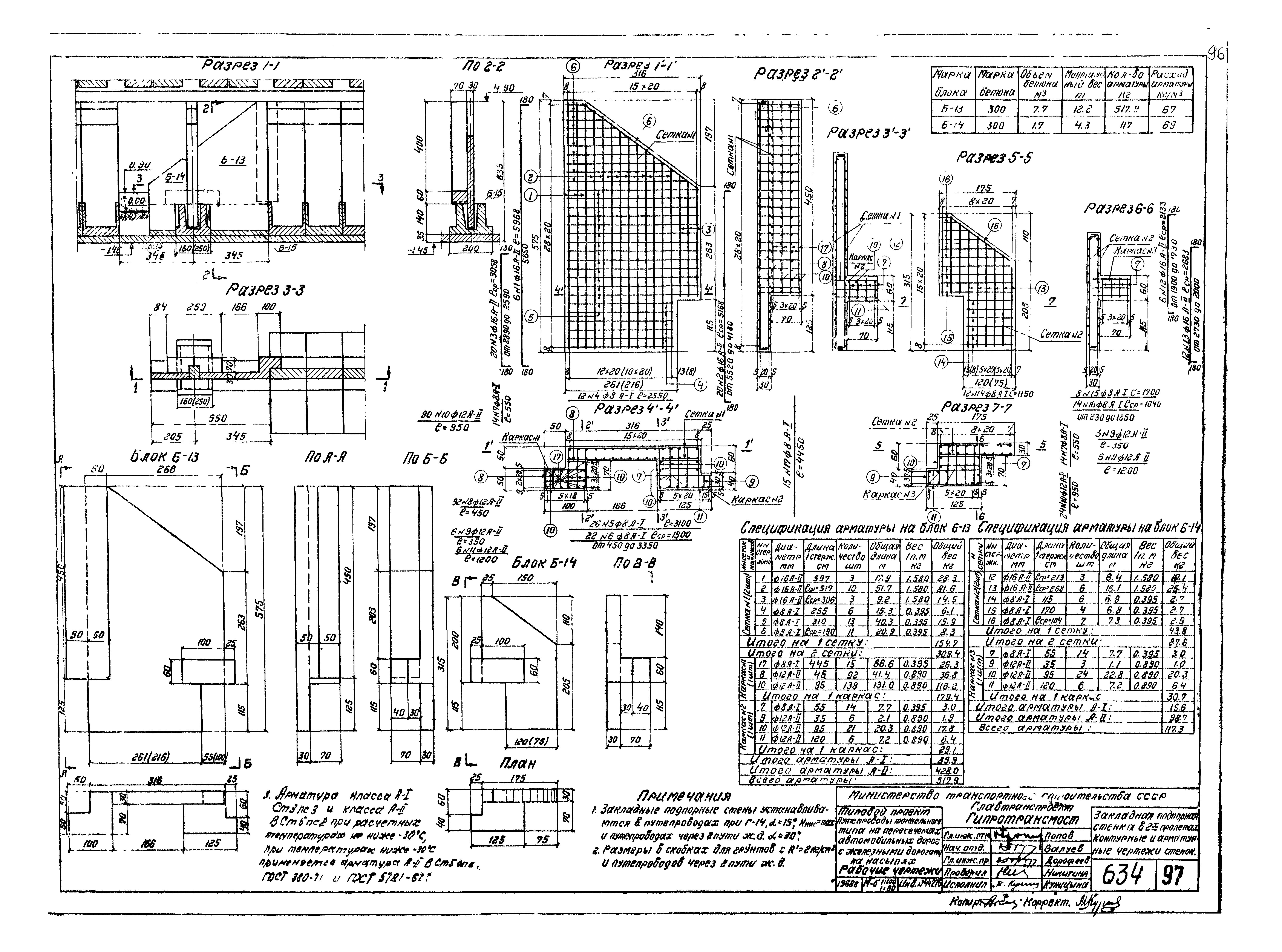 Типовой проект 503-49
