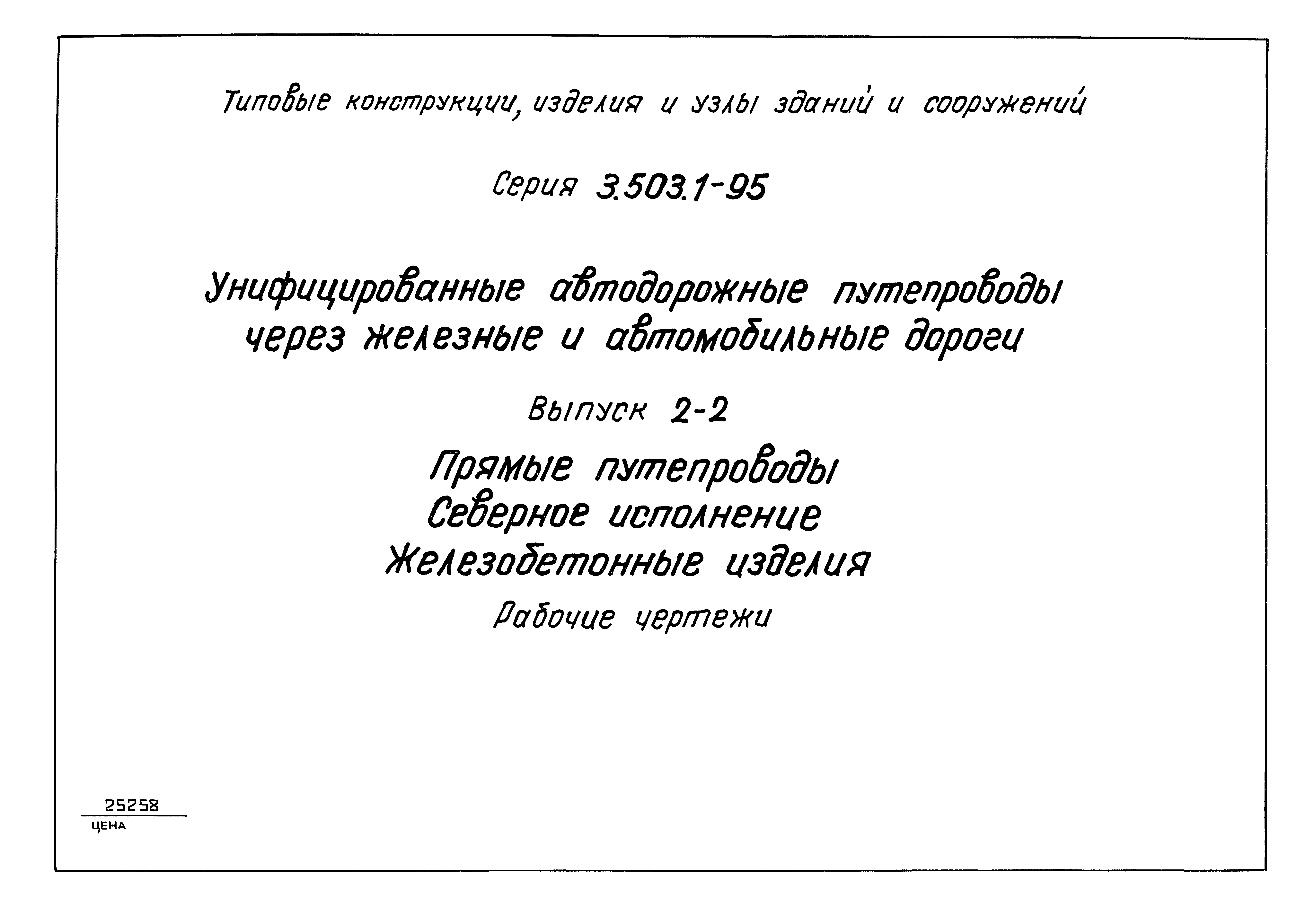 Серия 3.503.1-95