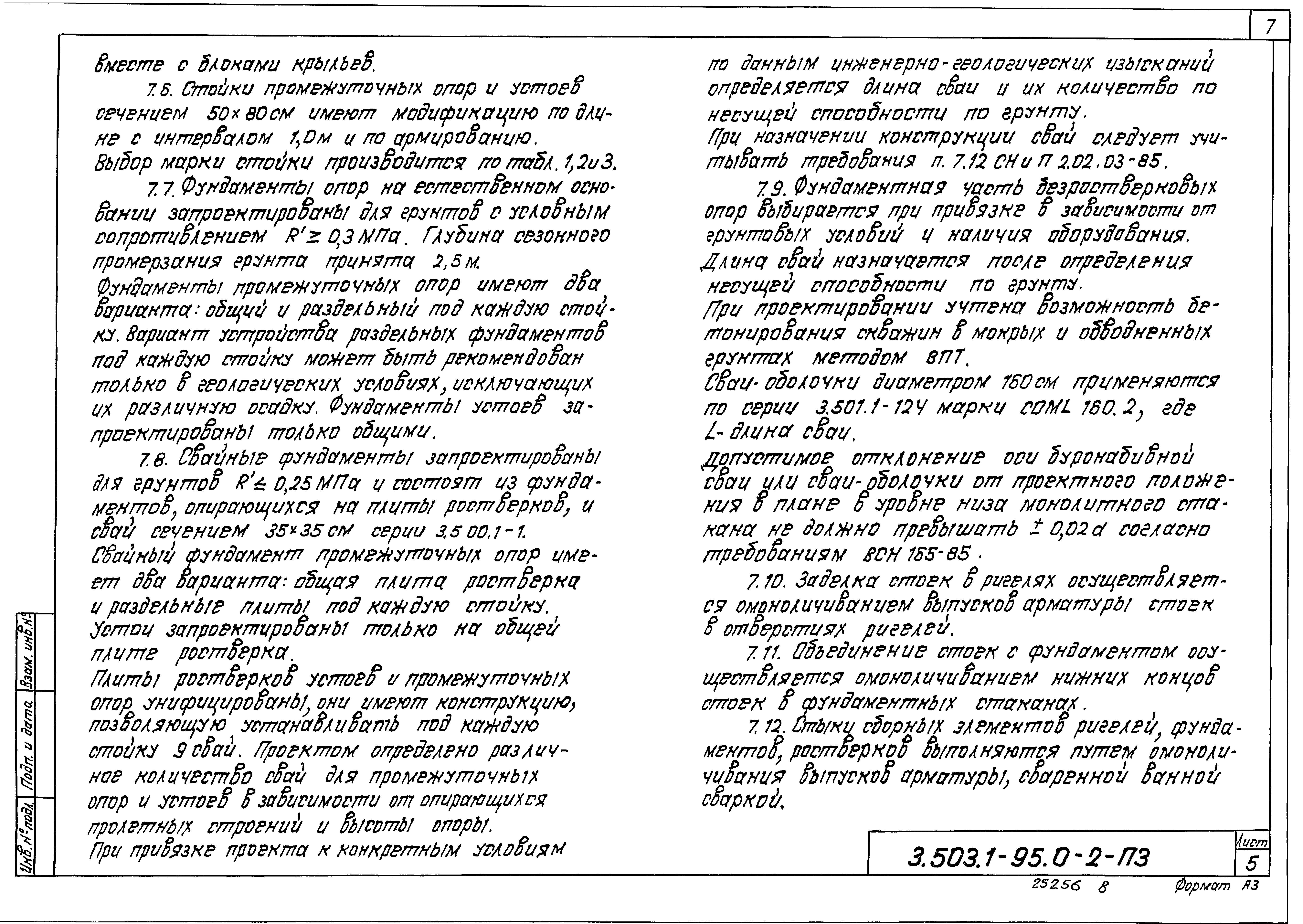 Серия 3.503.1-95