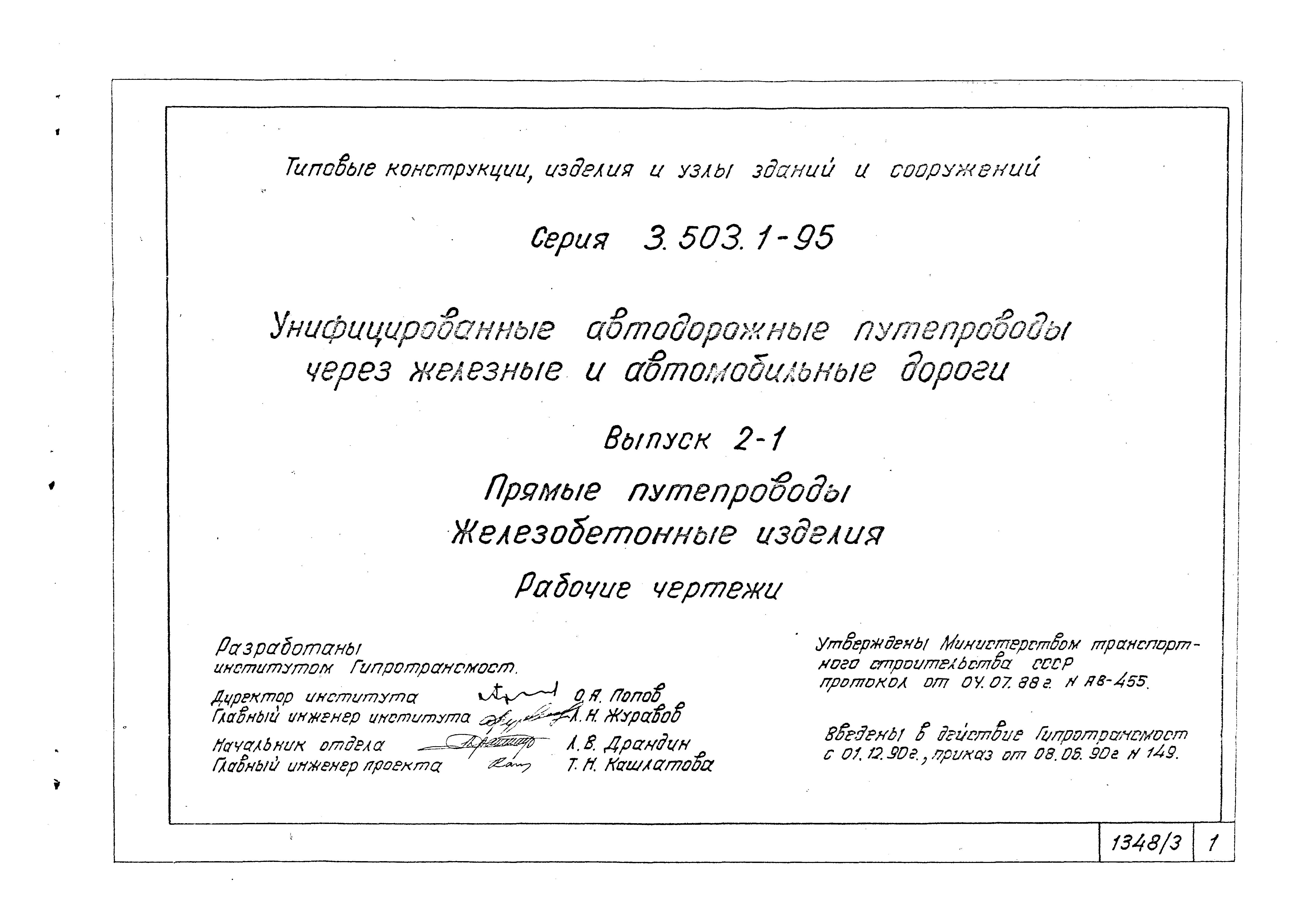 Серия 3.503.1-95