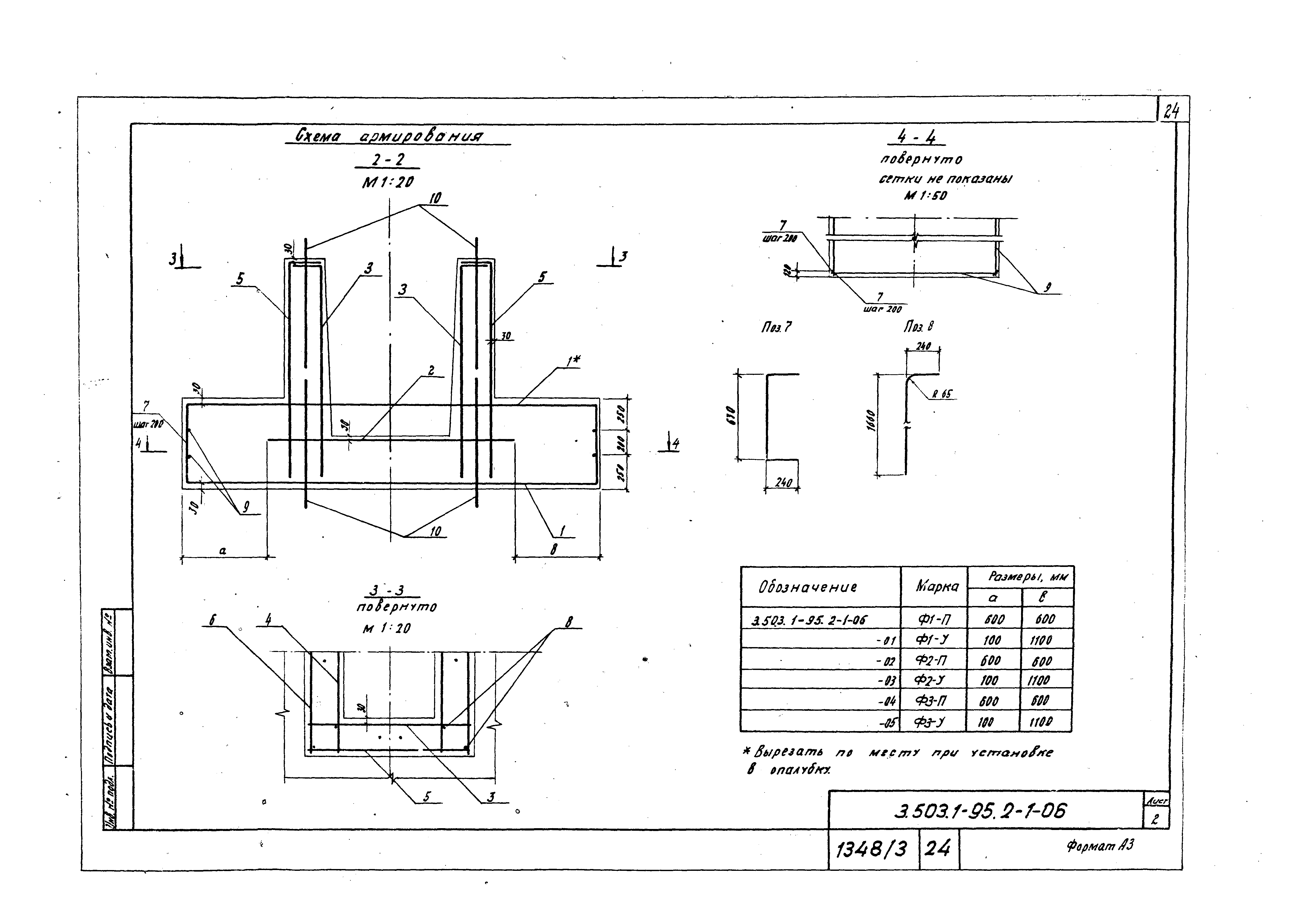 Серия 3.503.1-95