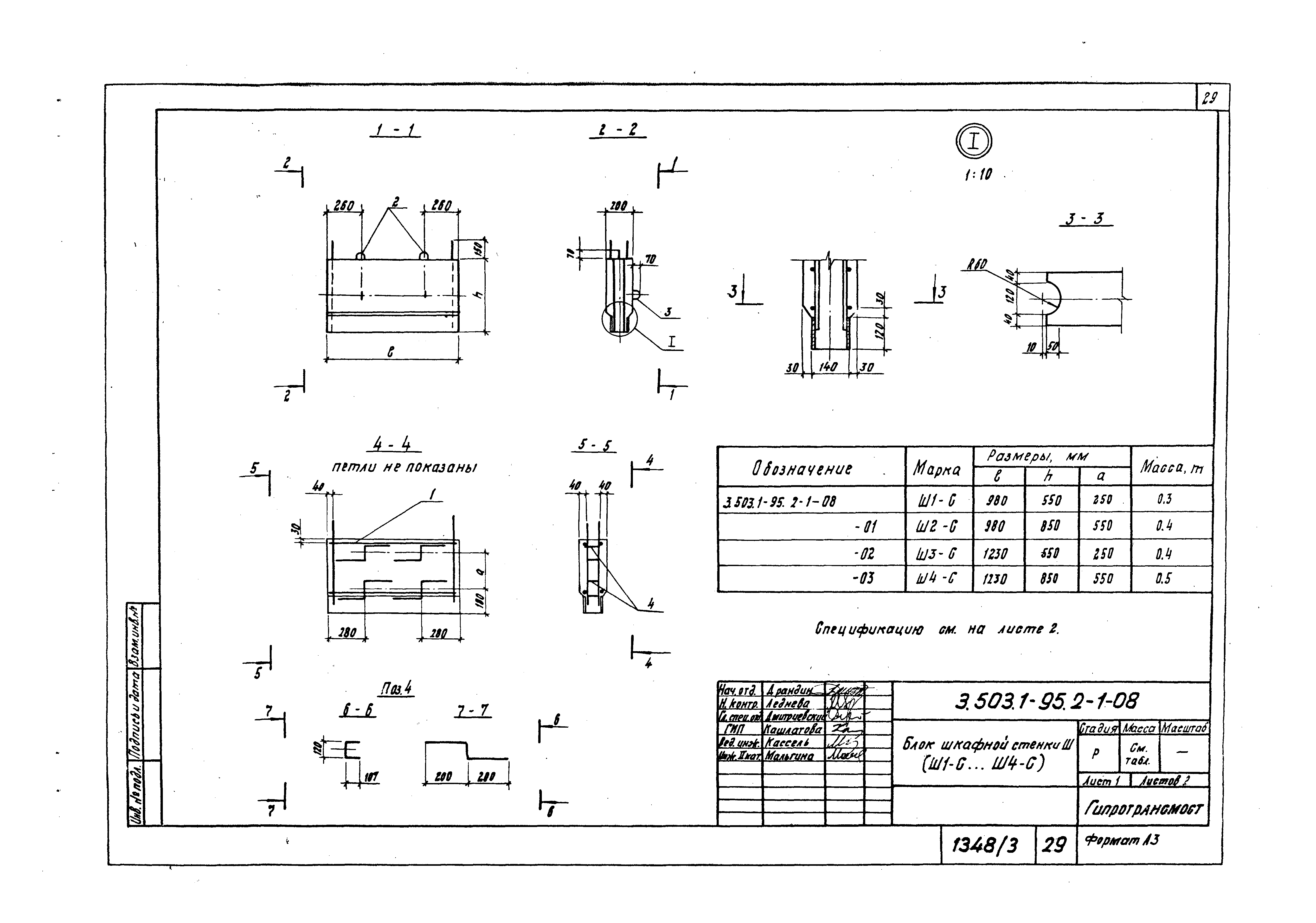 Серия 3.503.1-95