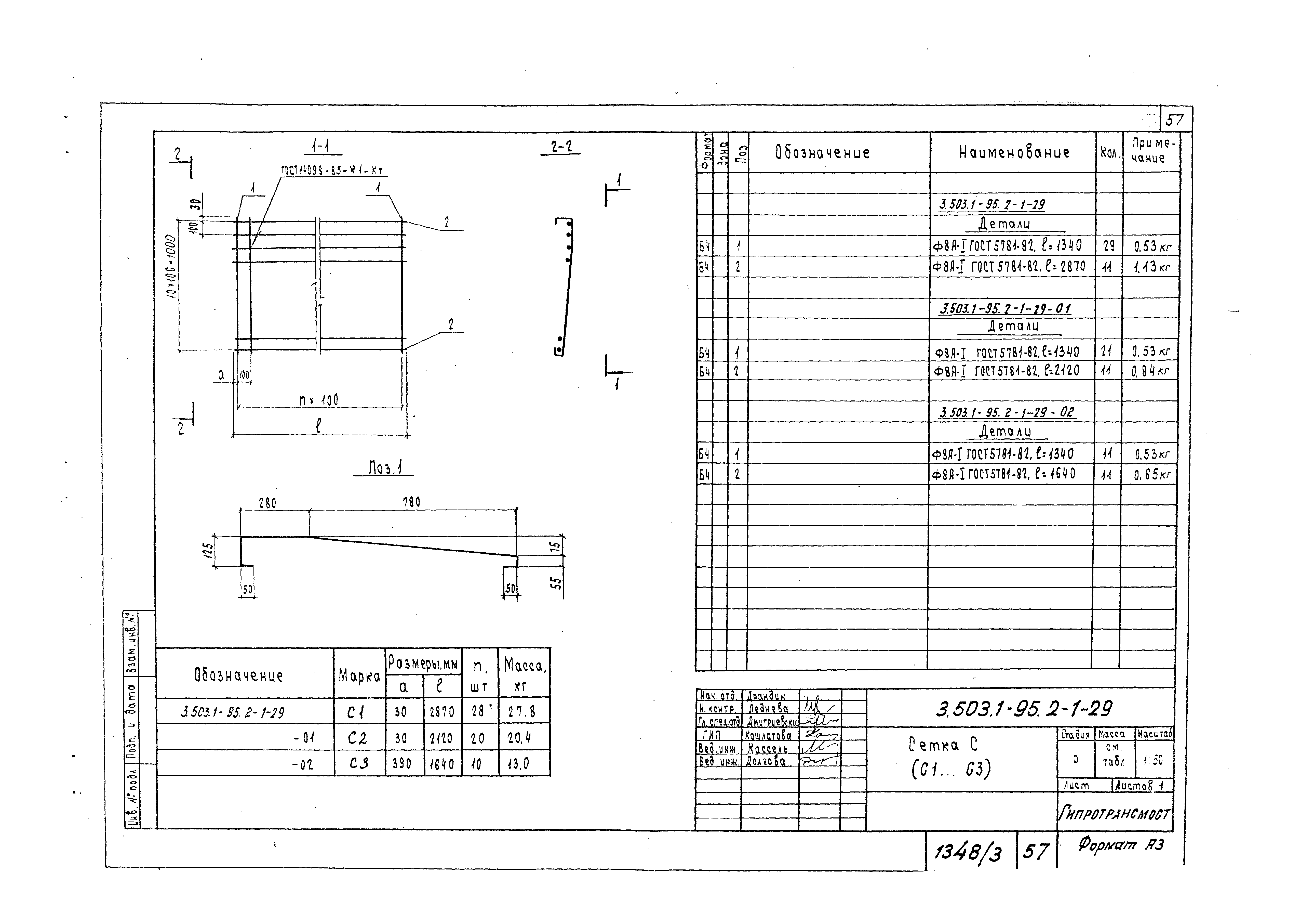 Серия 3.503.1-95