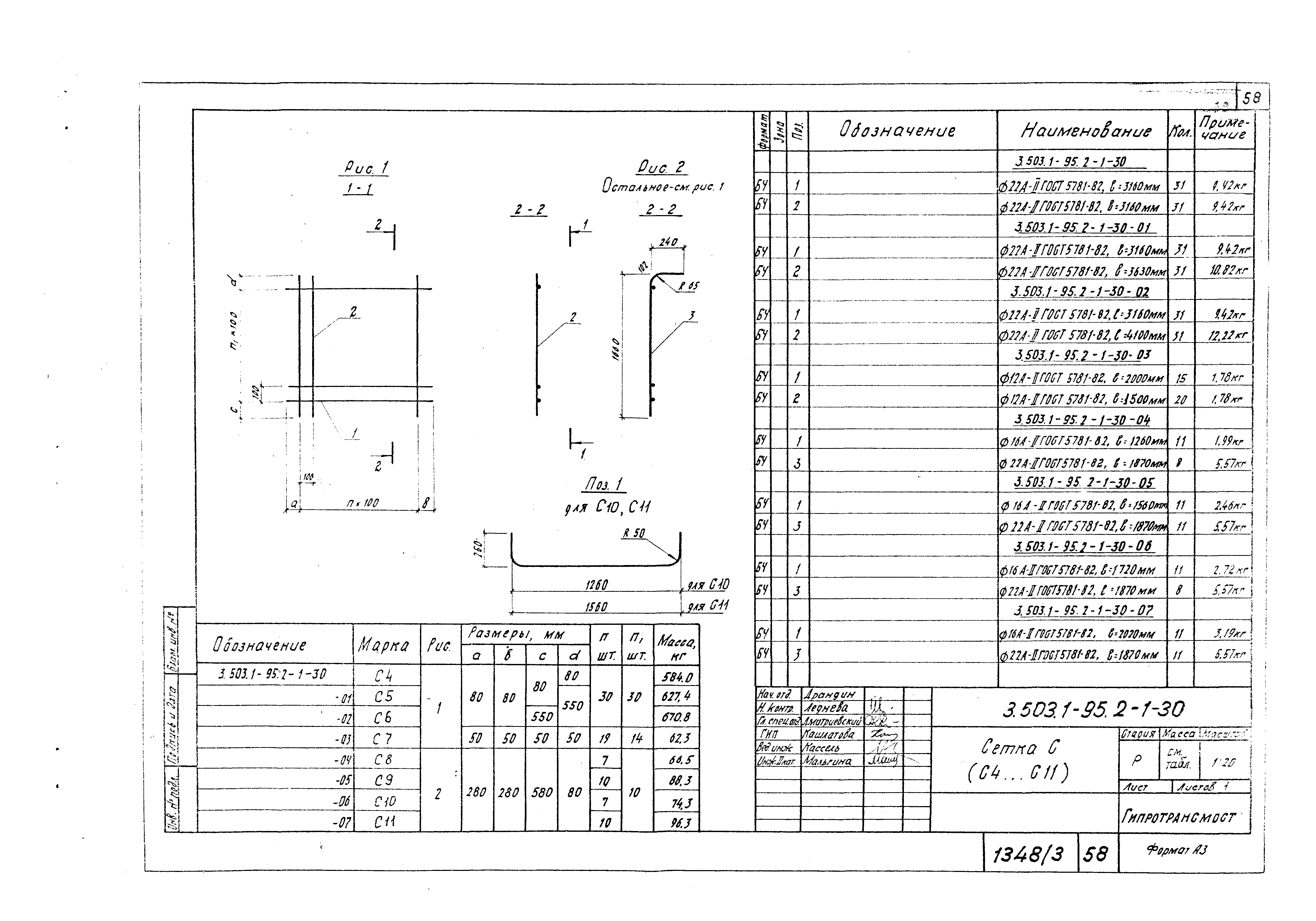 Серия 3.503.1-95