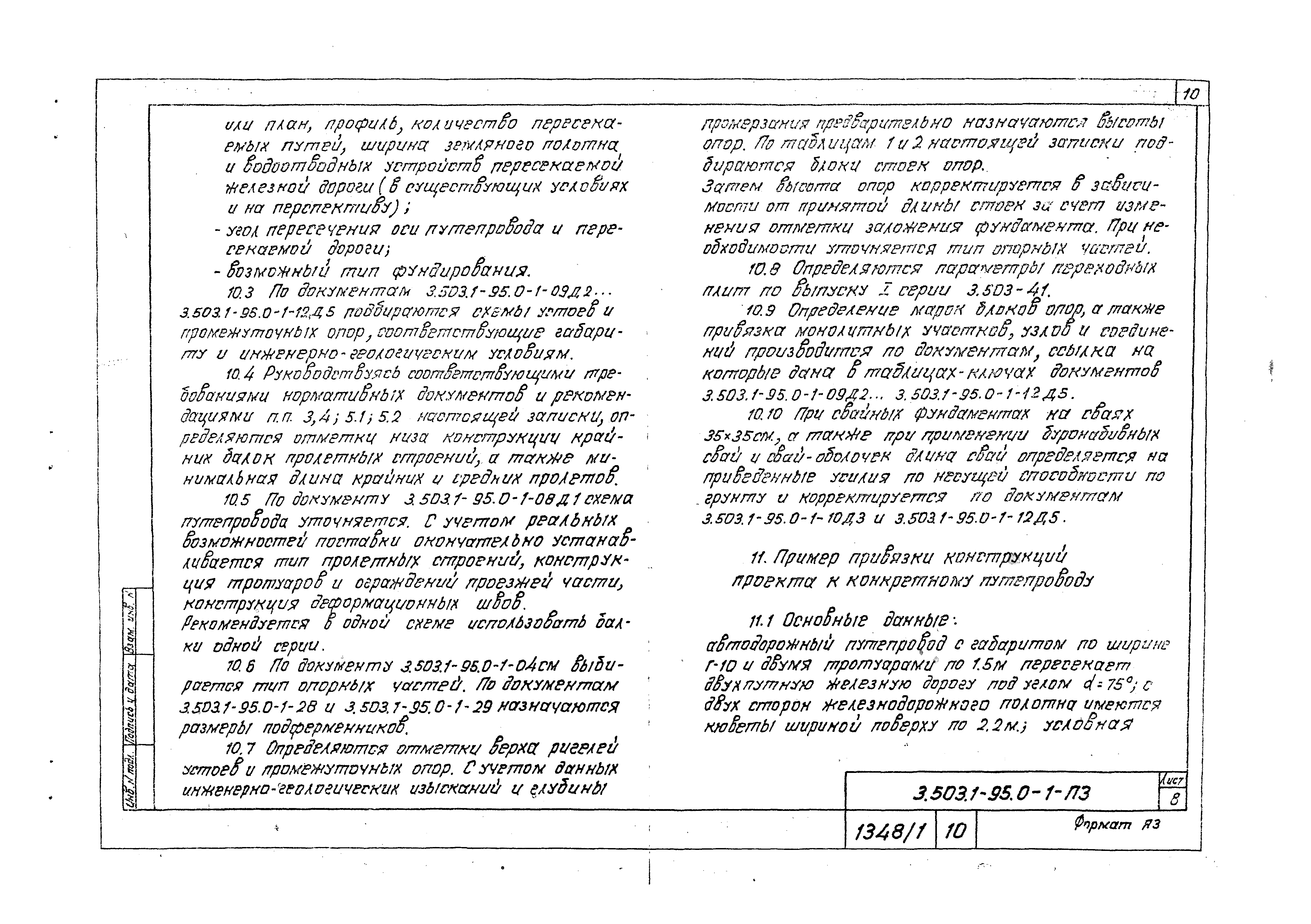 Серия 3.503.1-95