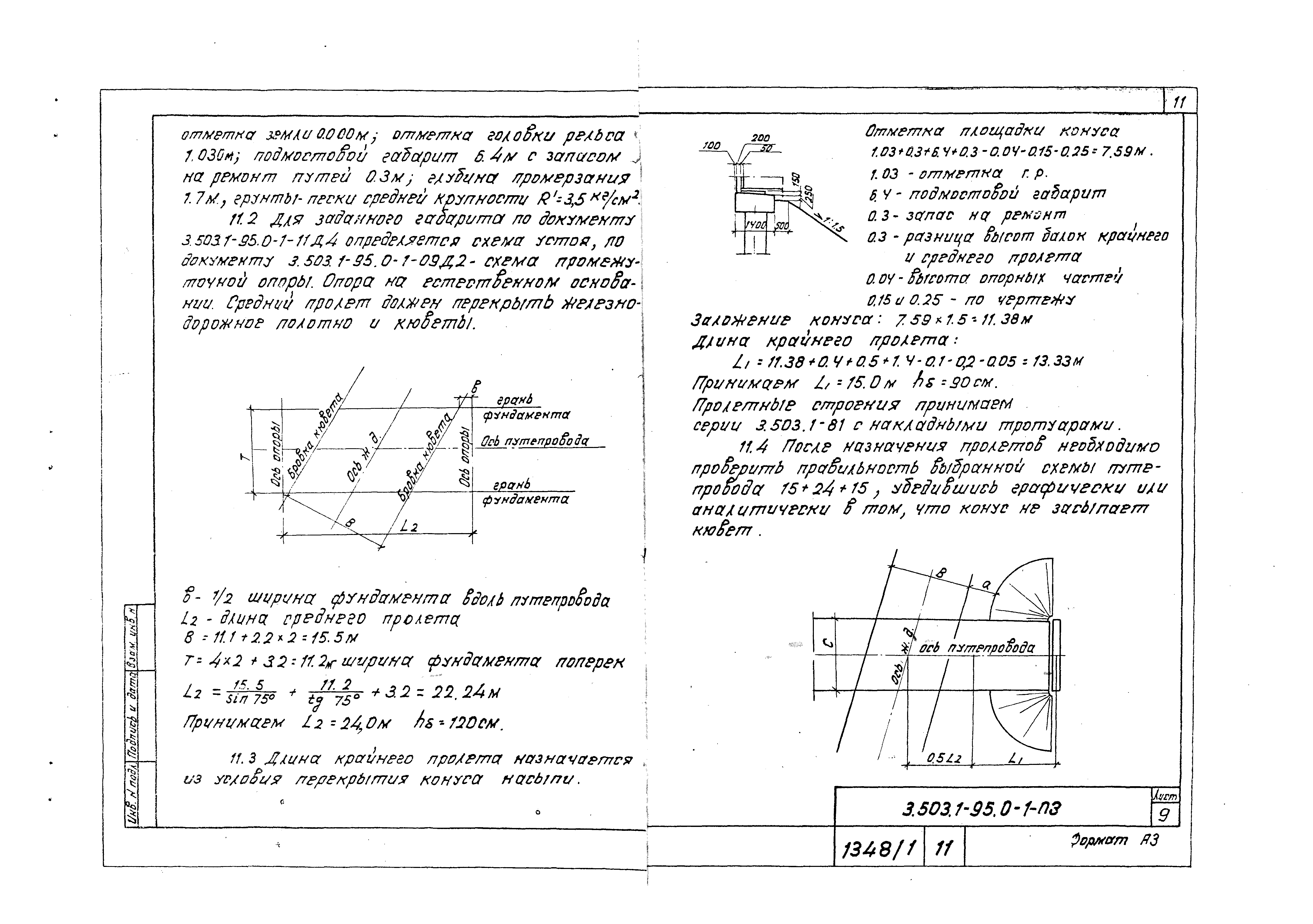 Серия 3.503.1-95