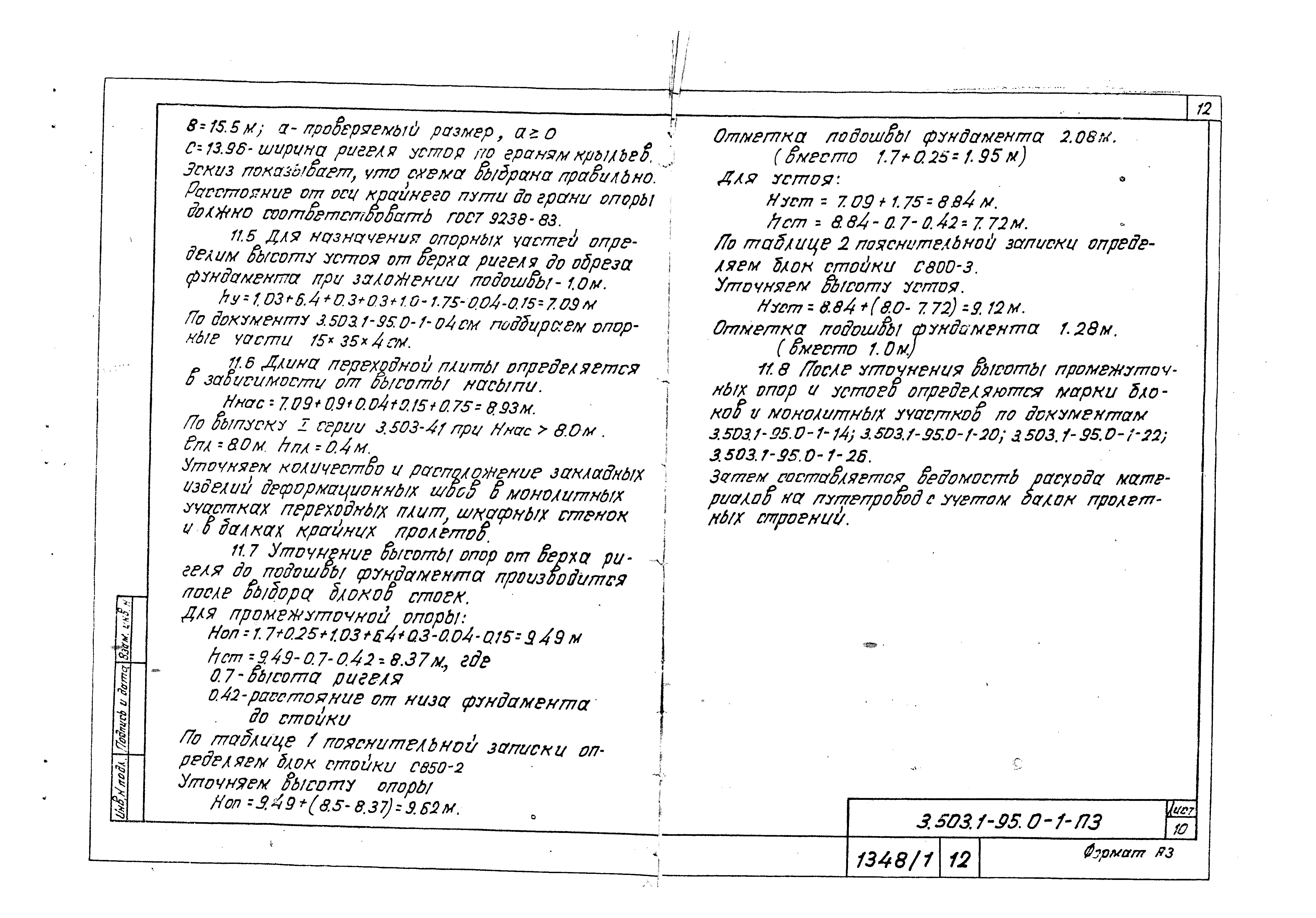 Серия 3.503.1-95