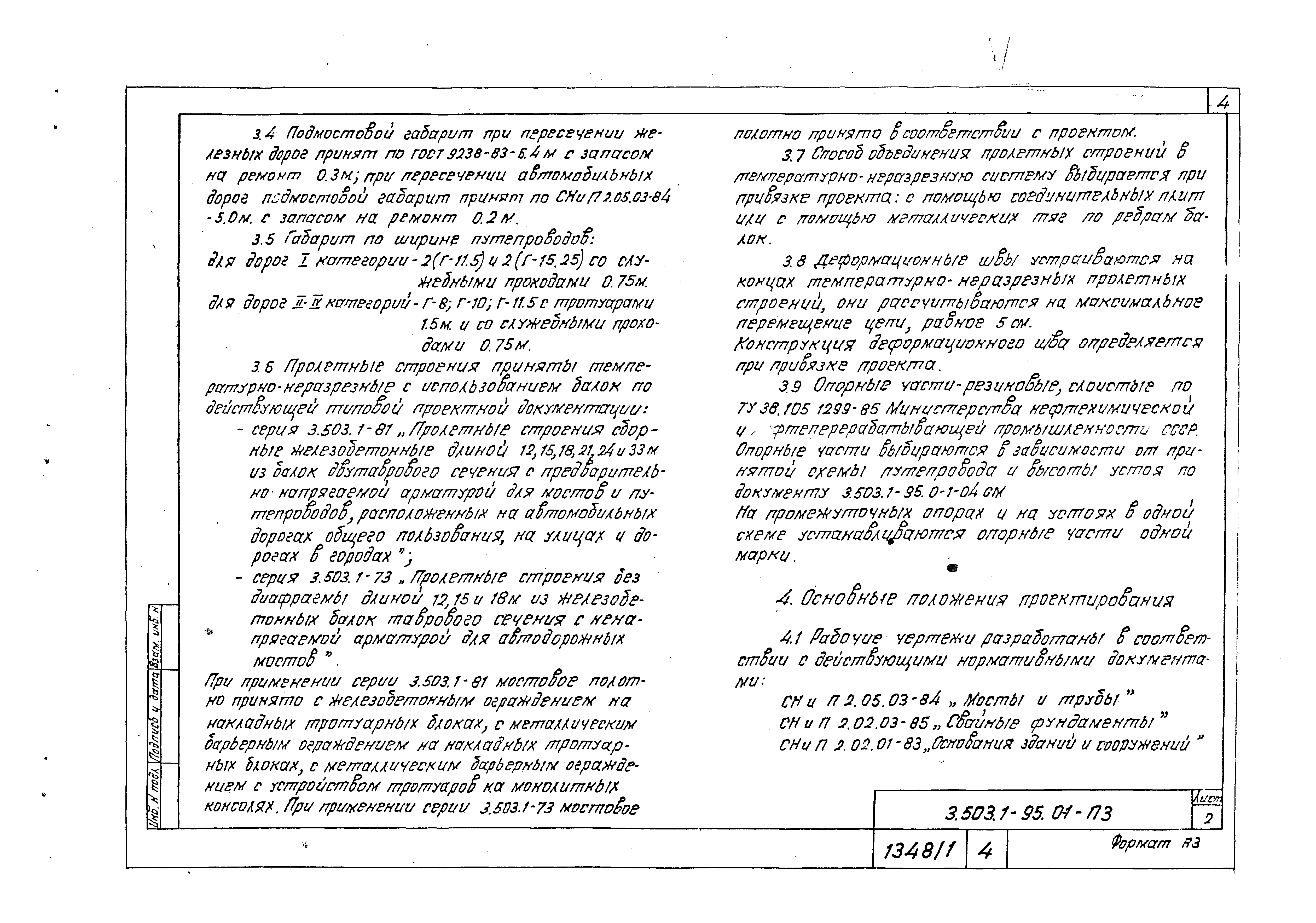 Серия 3.503.1-95