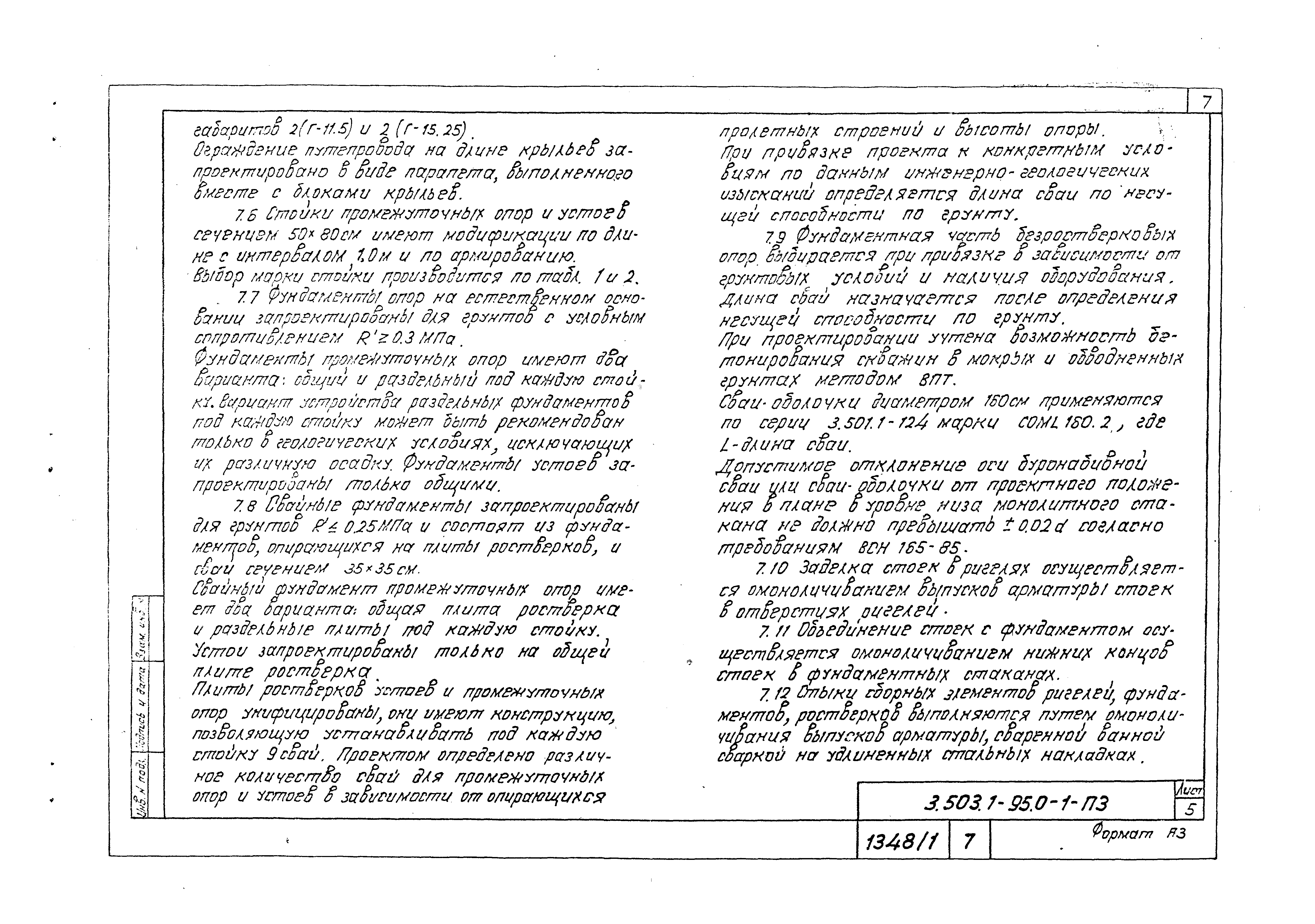 Серия 3.503.1-95