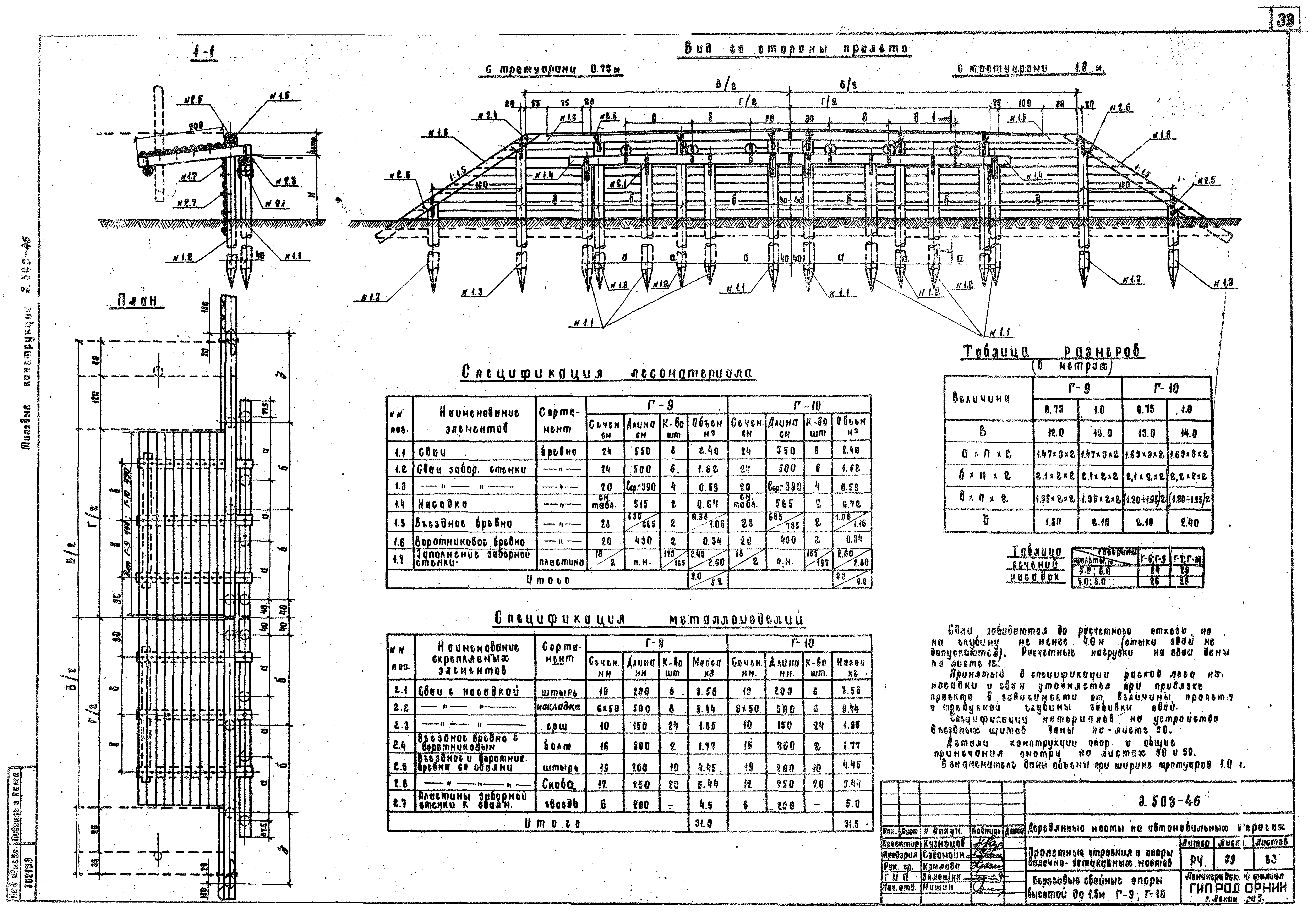 Серия 3.503-46