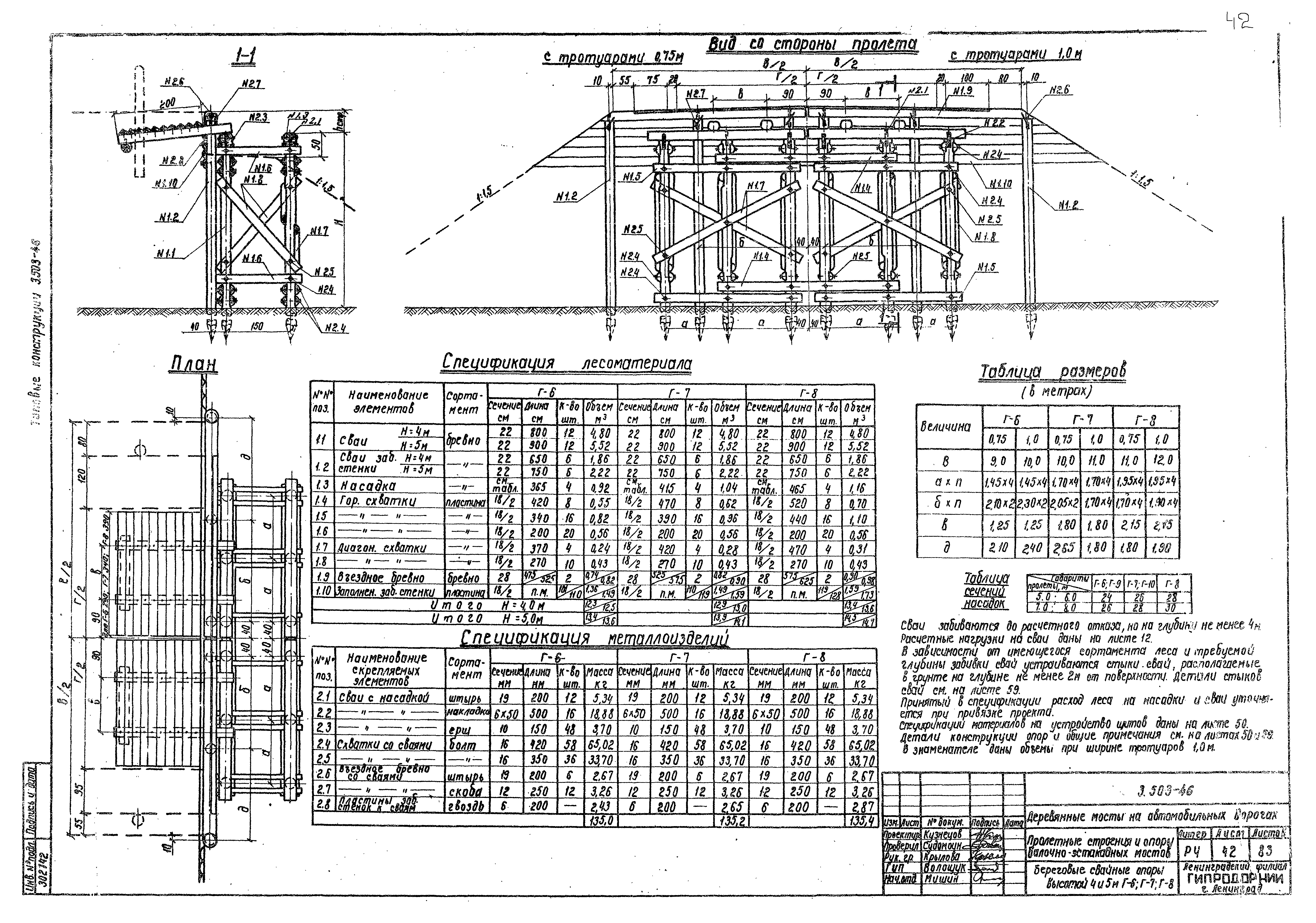 Серия 3.503-46