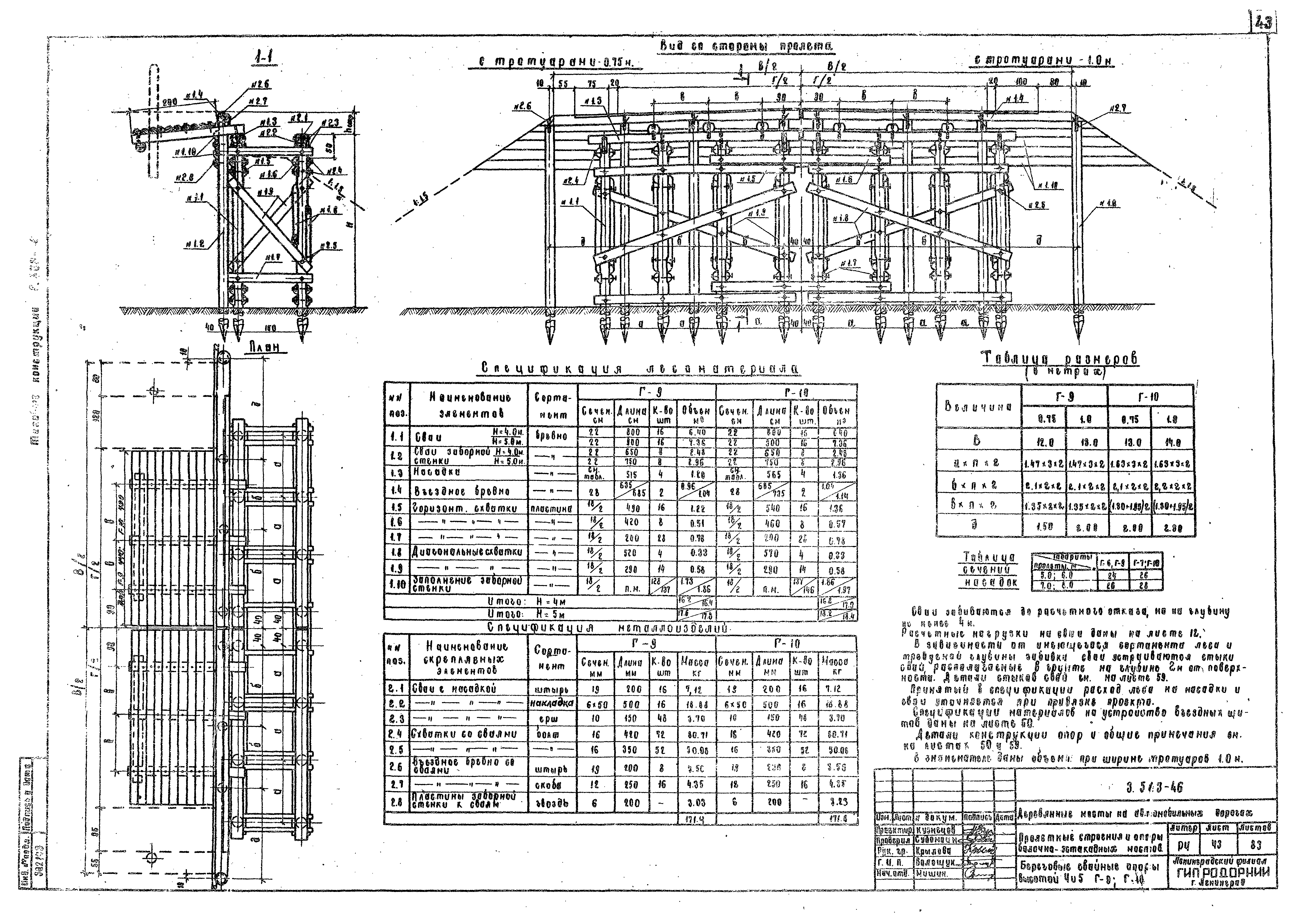 Серия 3.503-46