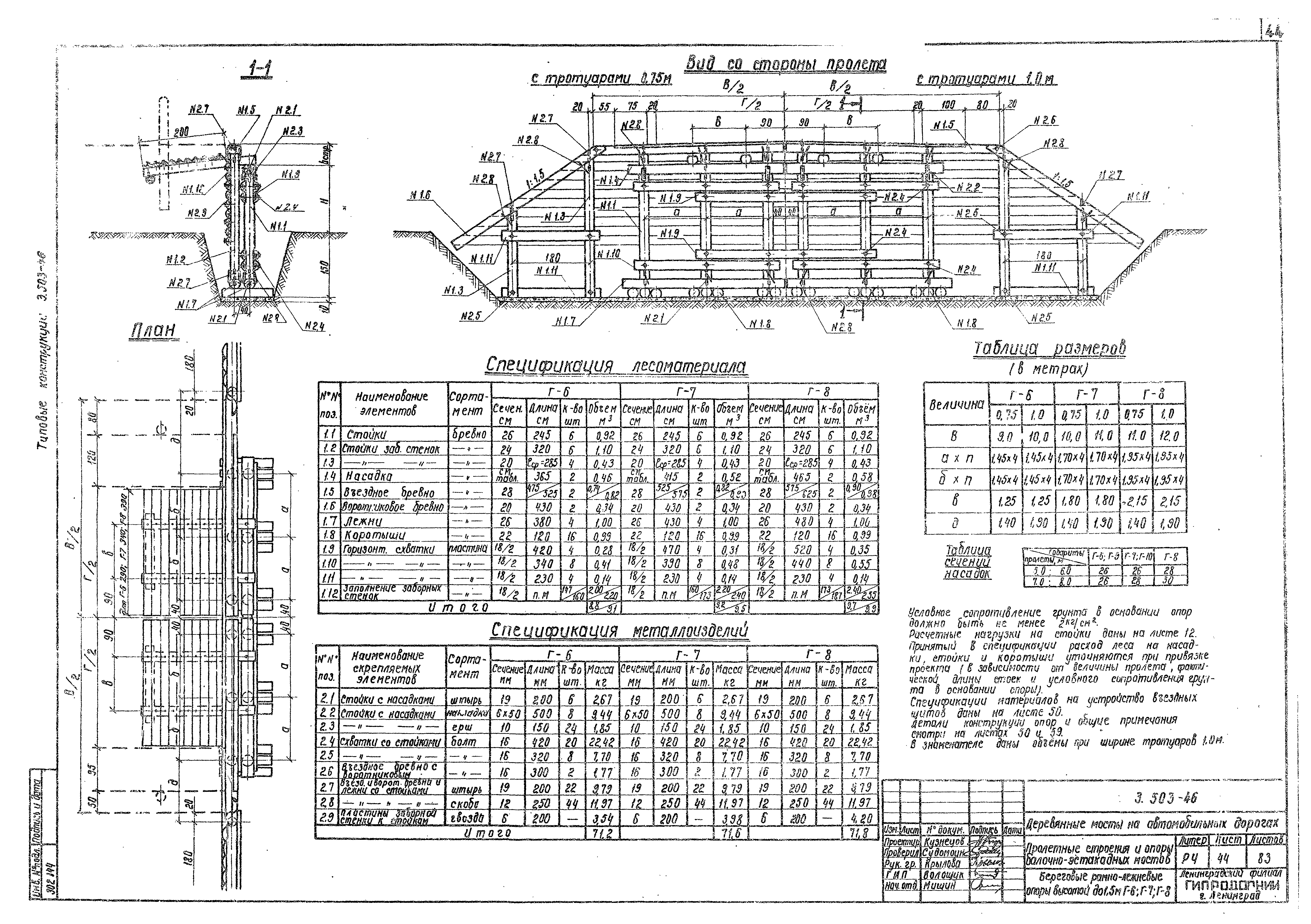 Серия 3.503-46