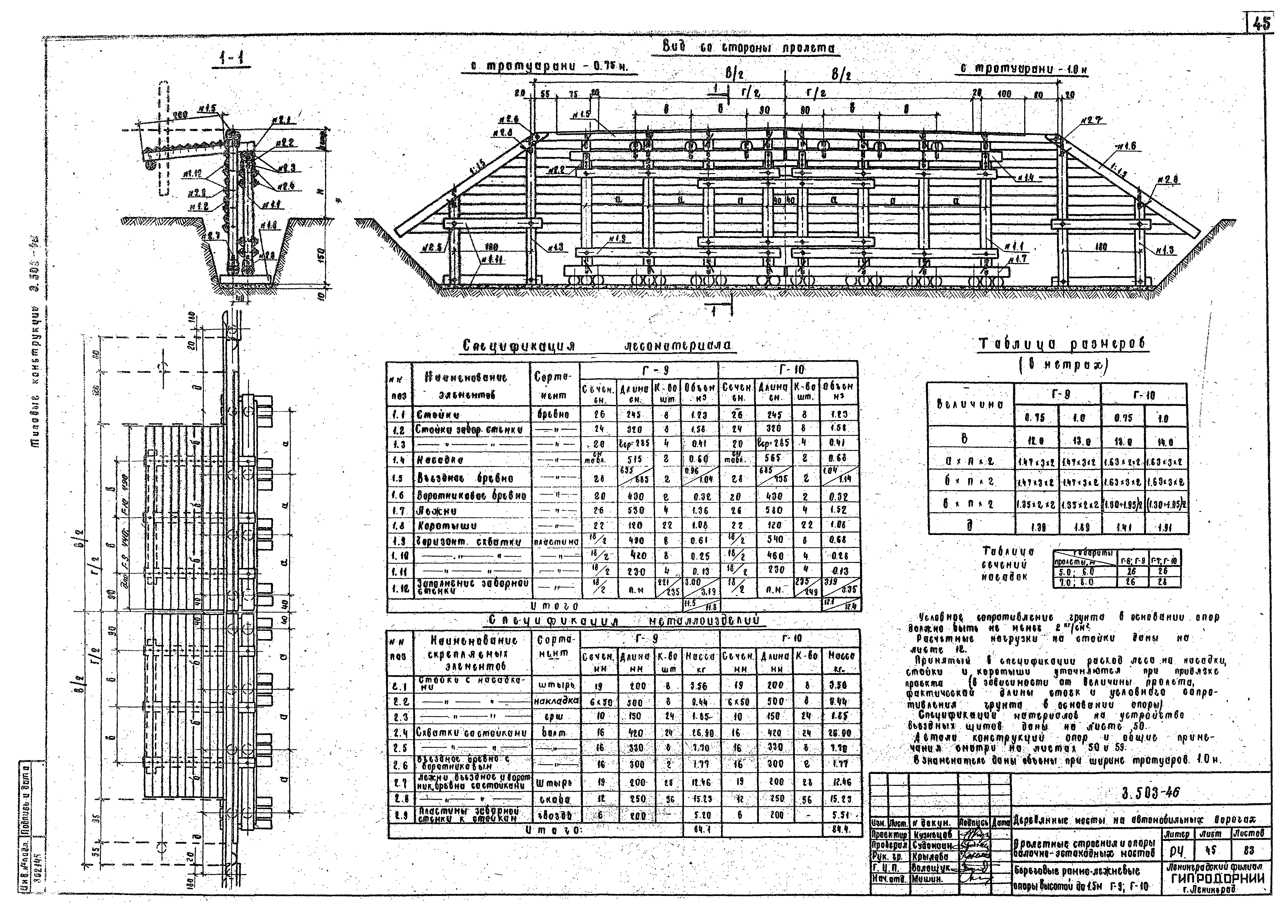 Серия 3.503-46