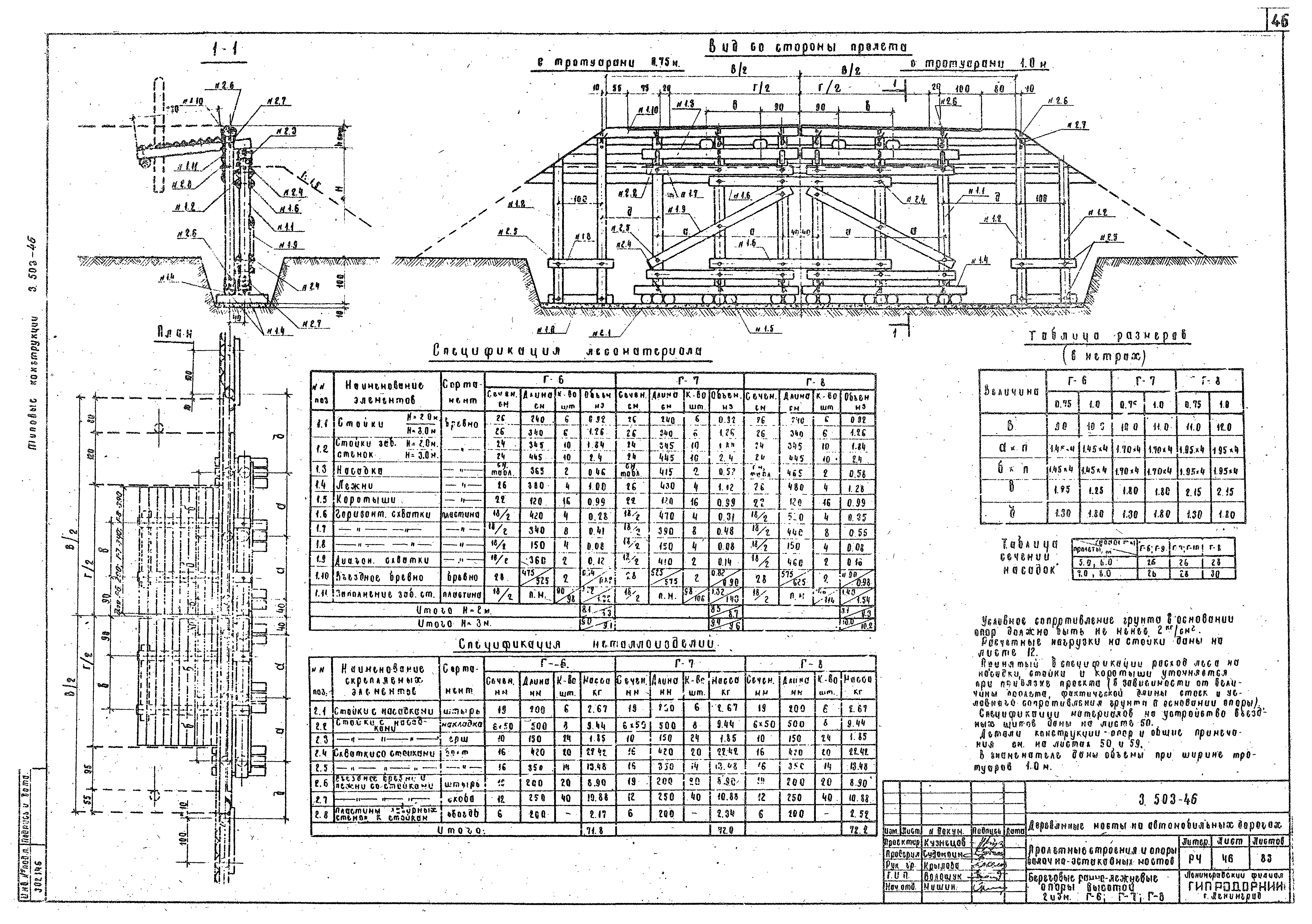 Серия 3.503-46