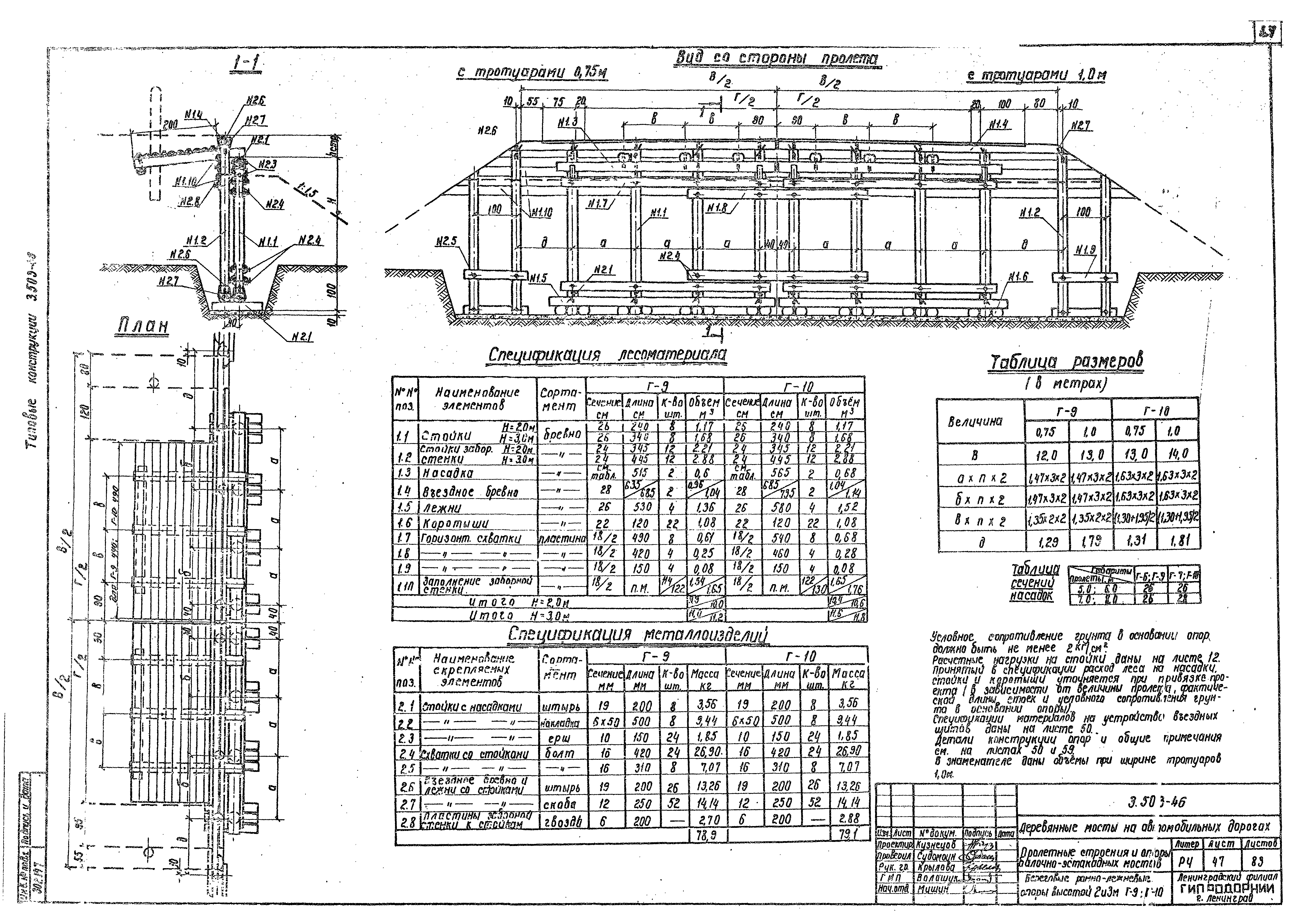 Серия 3.503-46