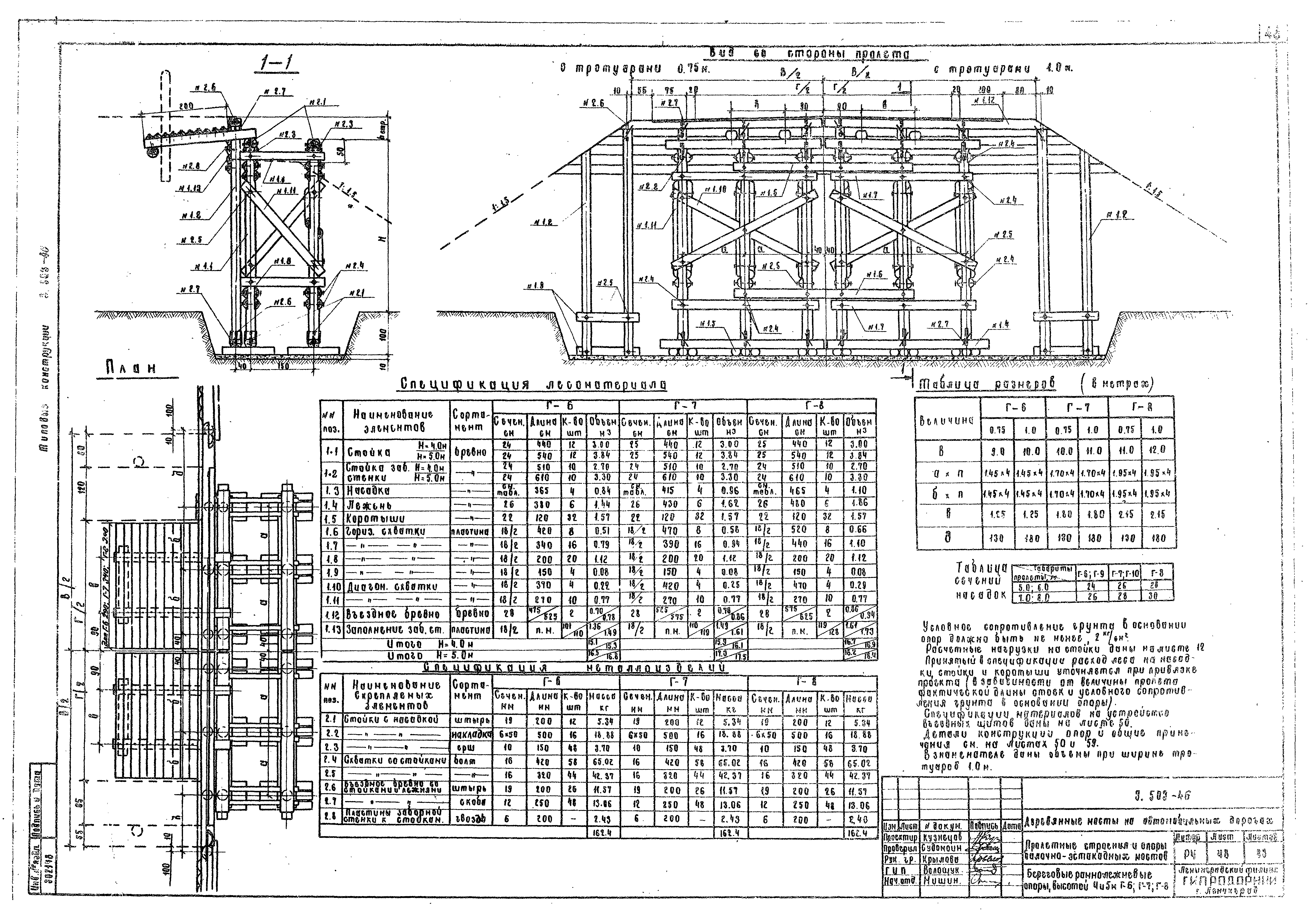 Серия 3.503-46