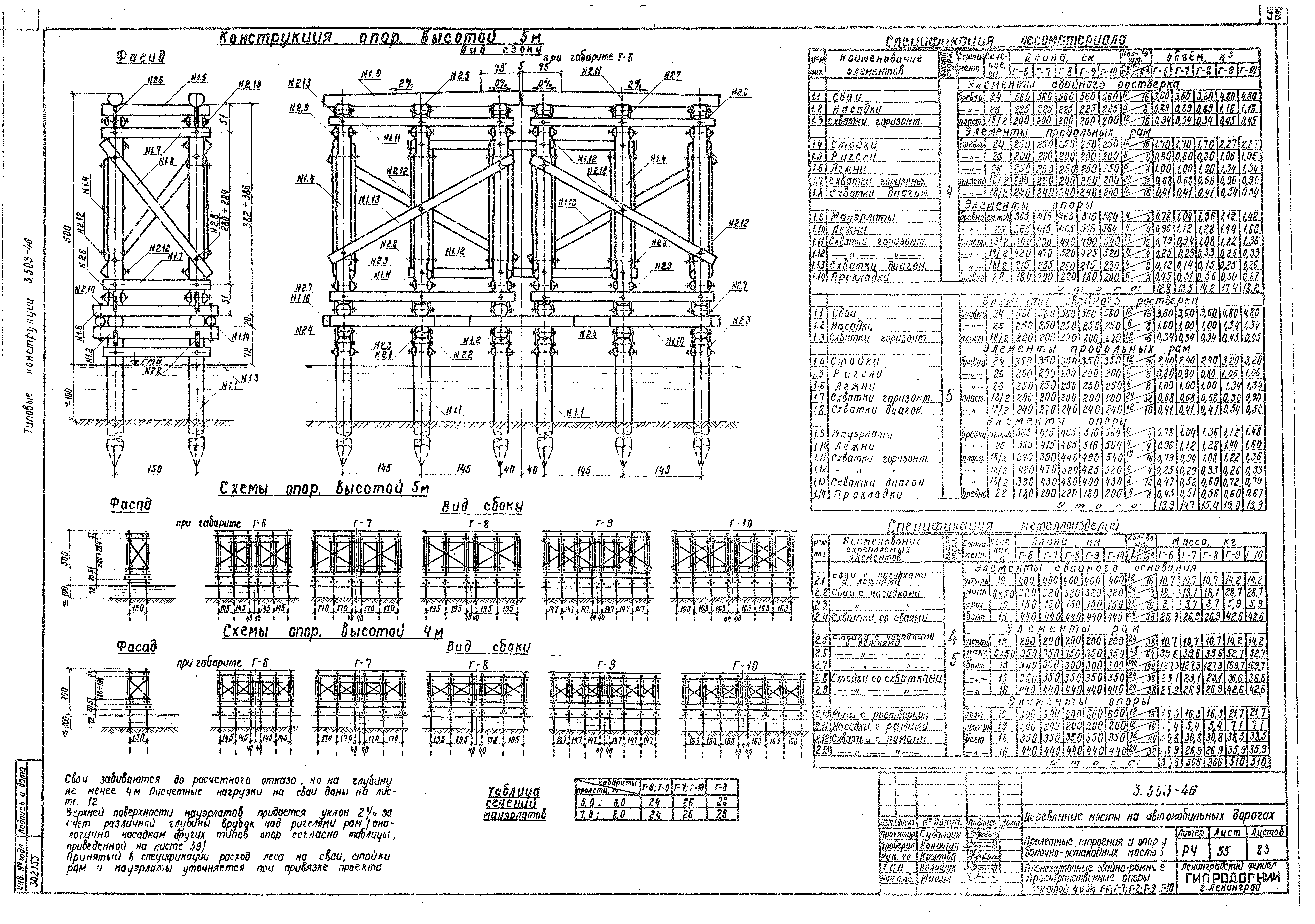 Серия 3.503-46