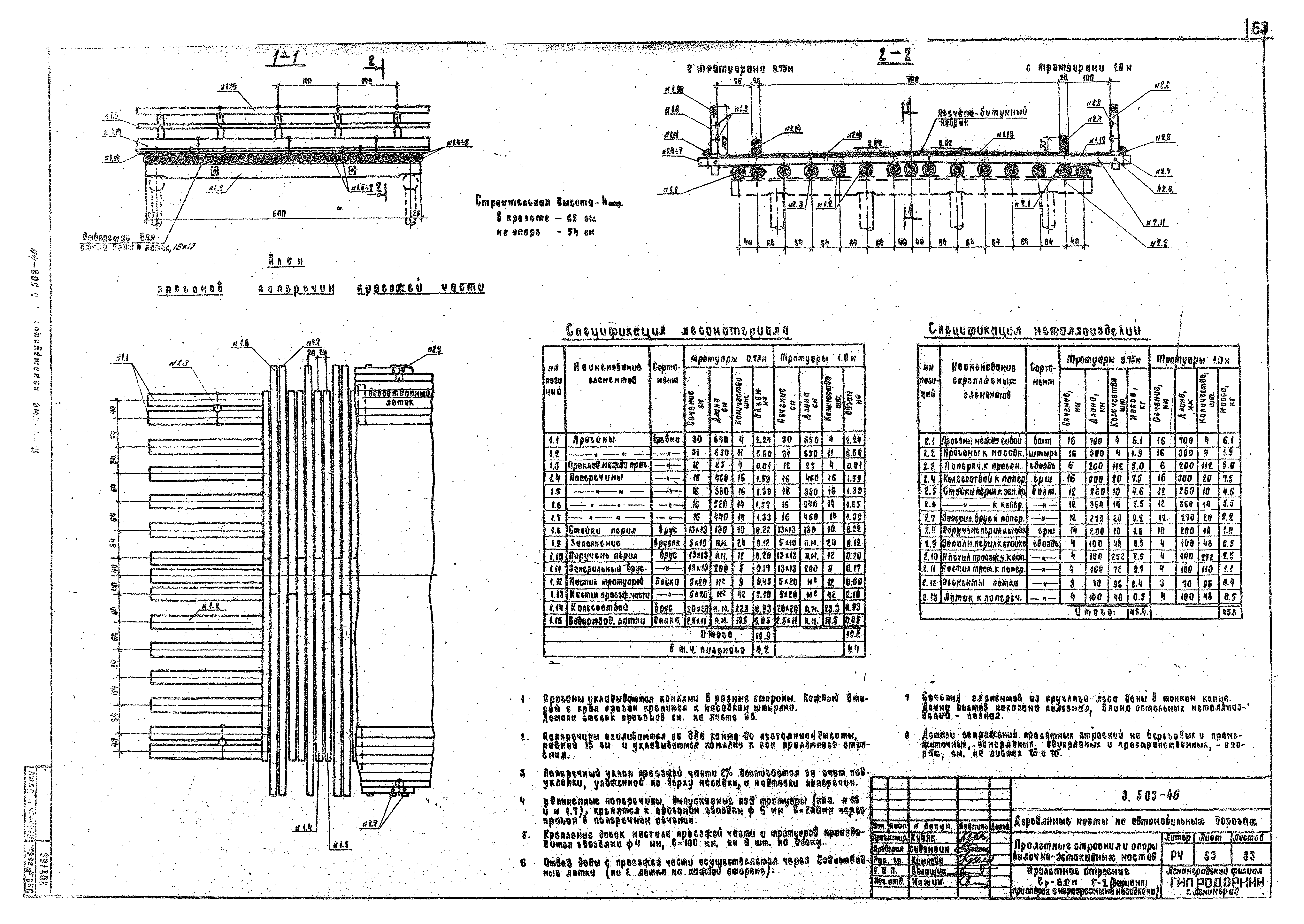 Серия 3.503-46