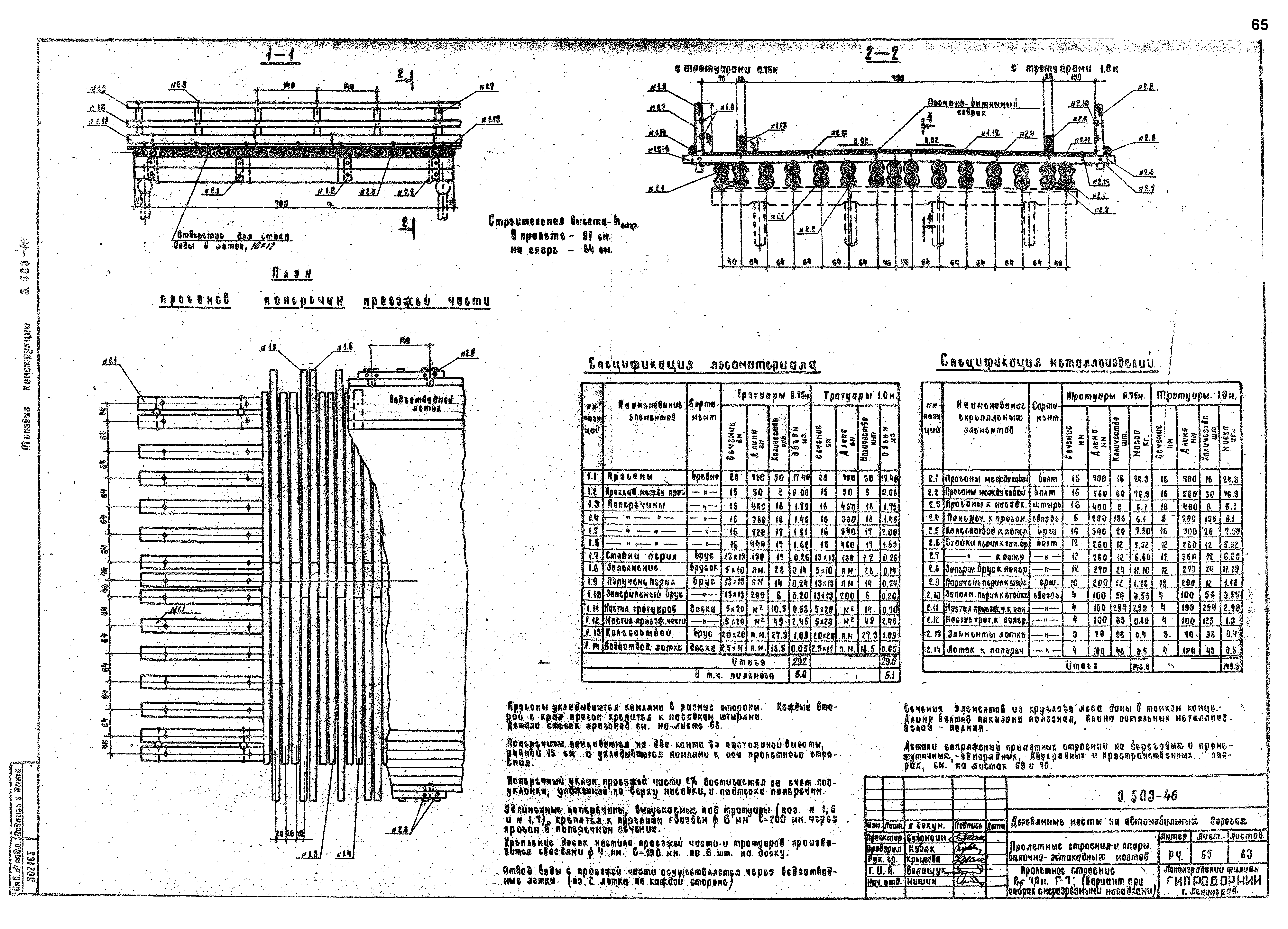 Серия 3.503-46