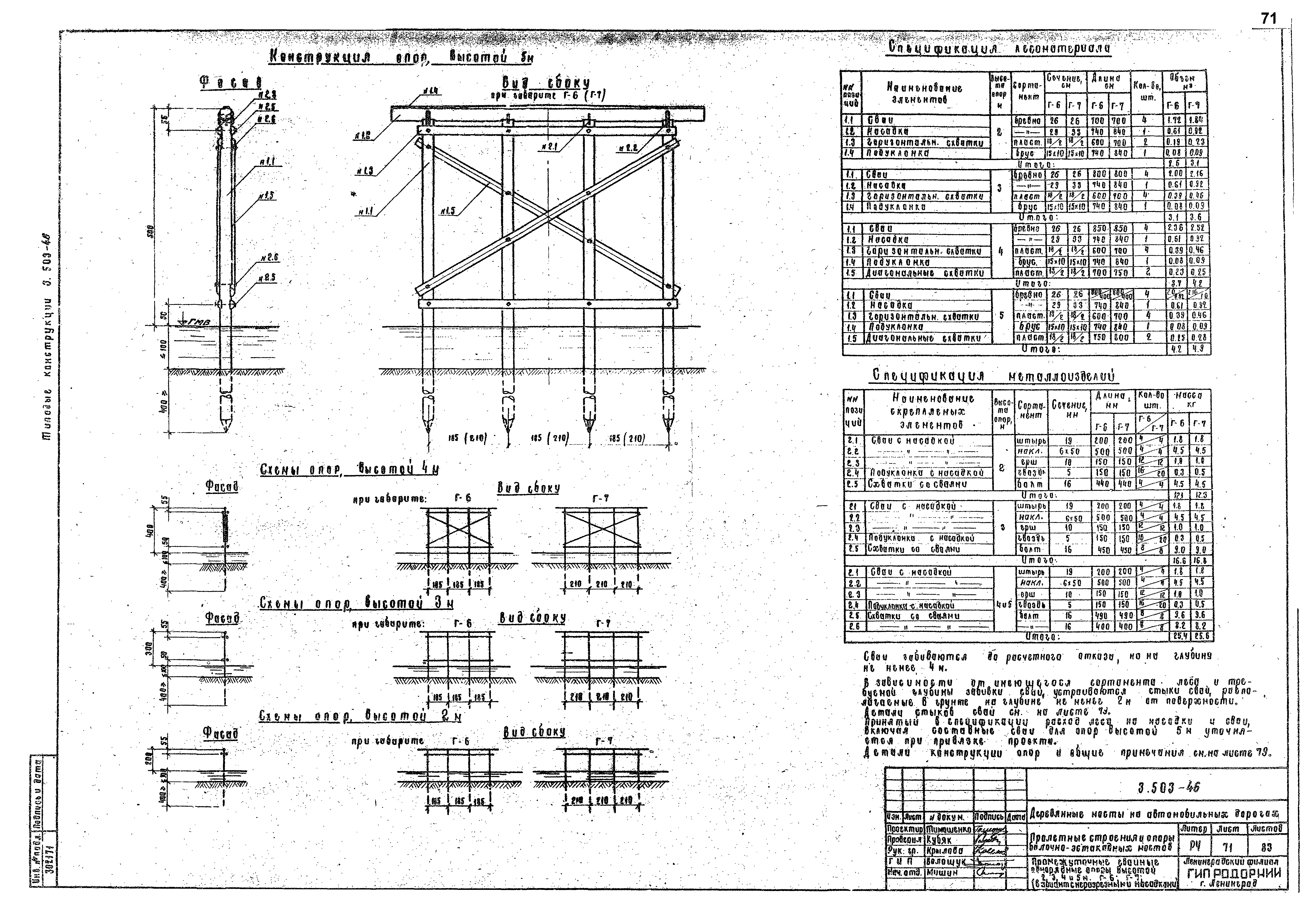 Серия 3.503-46