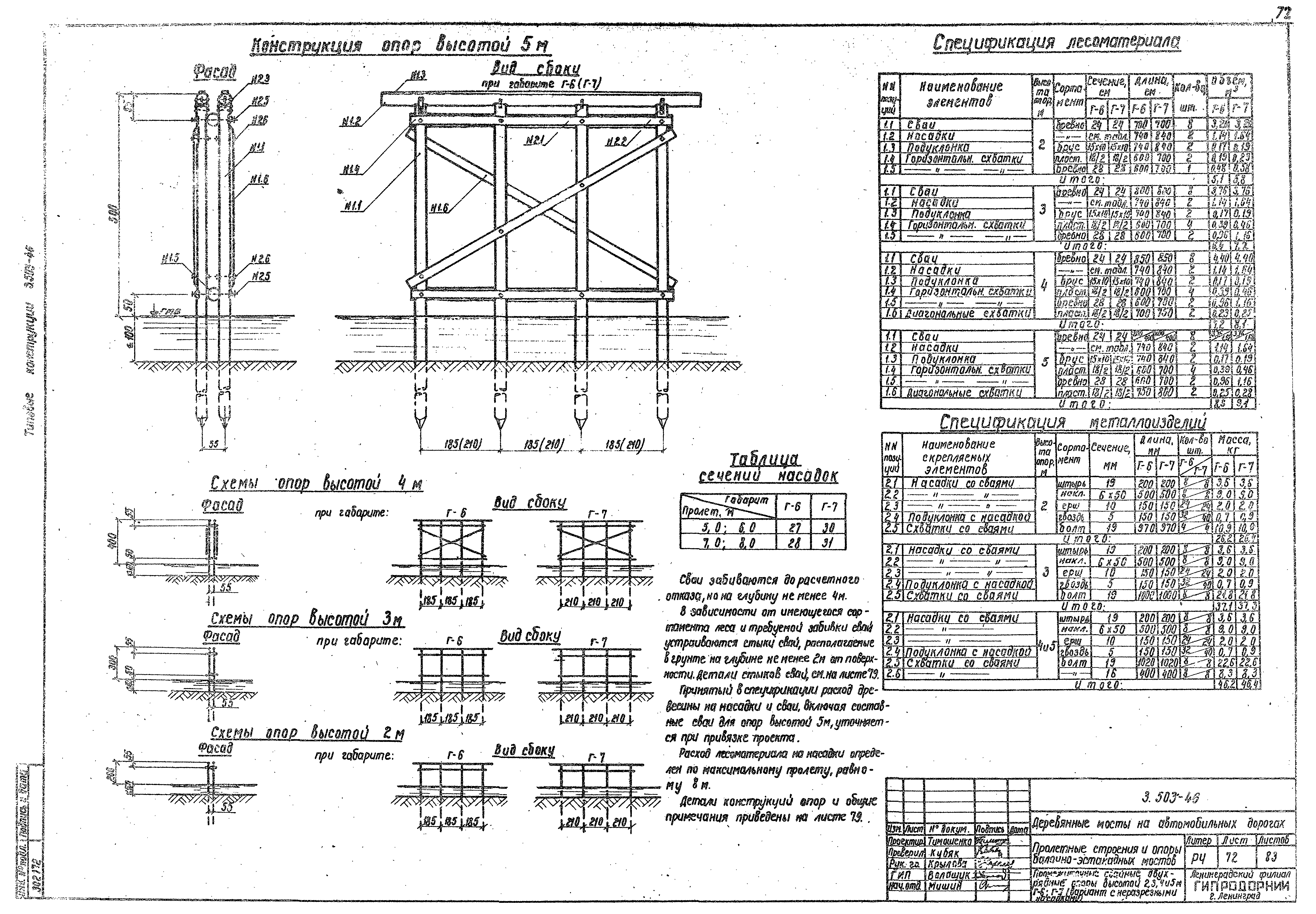 Серия 3.503-46