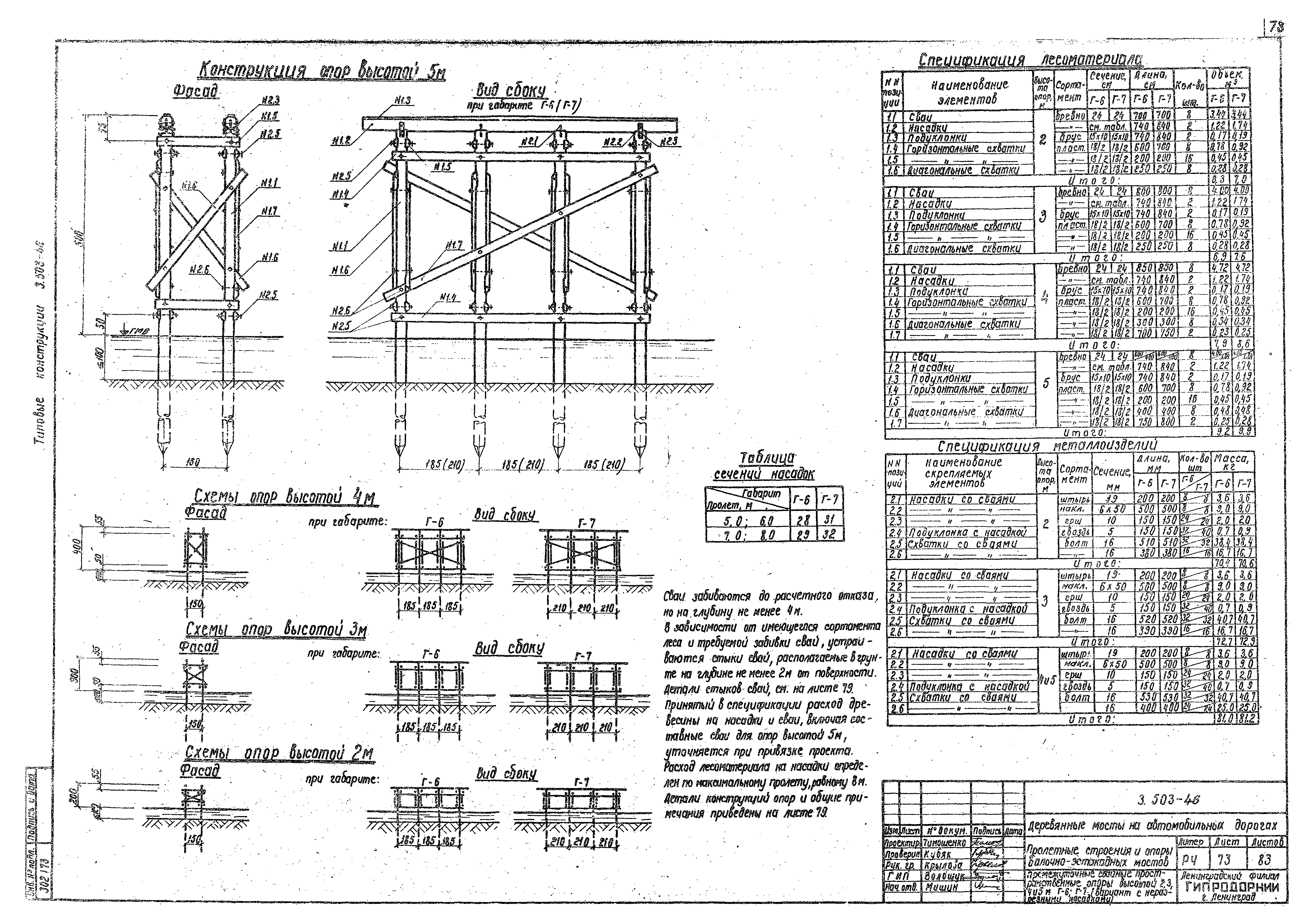 Серия 3.503-46