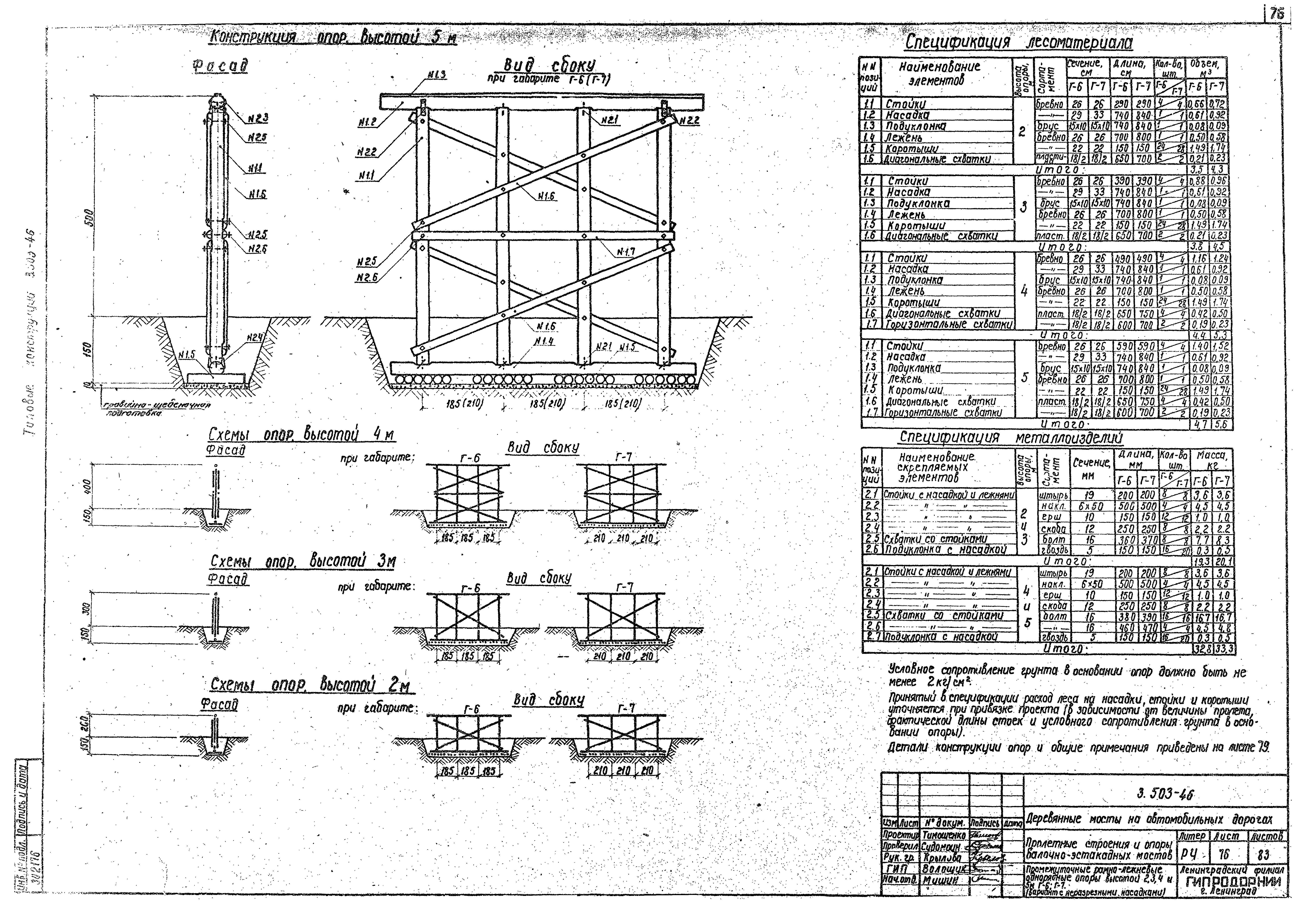 Серия 3.503-46