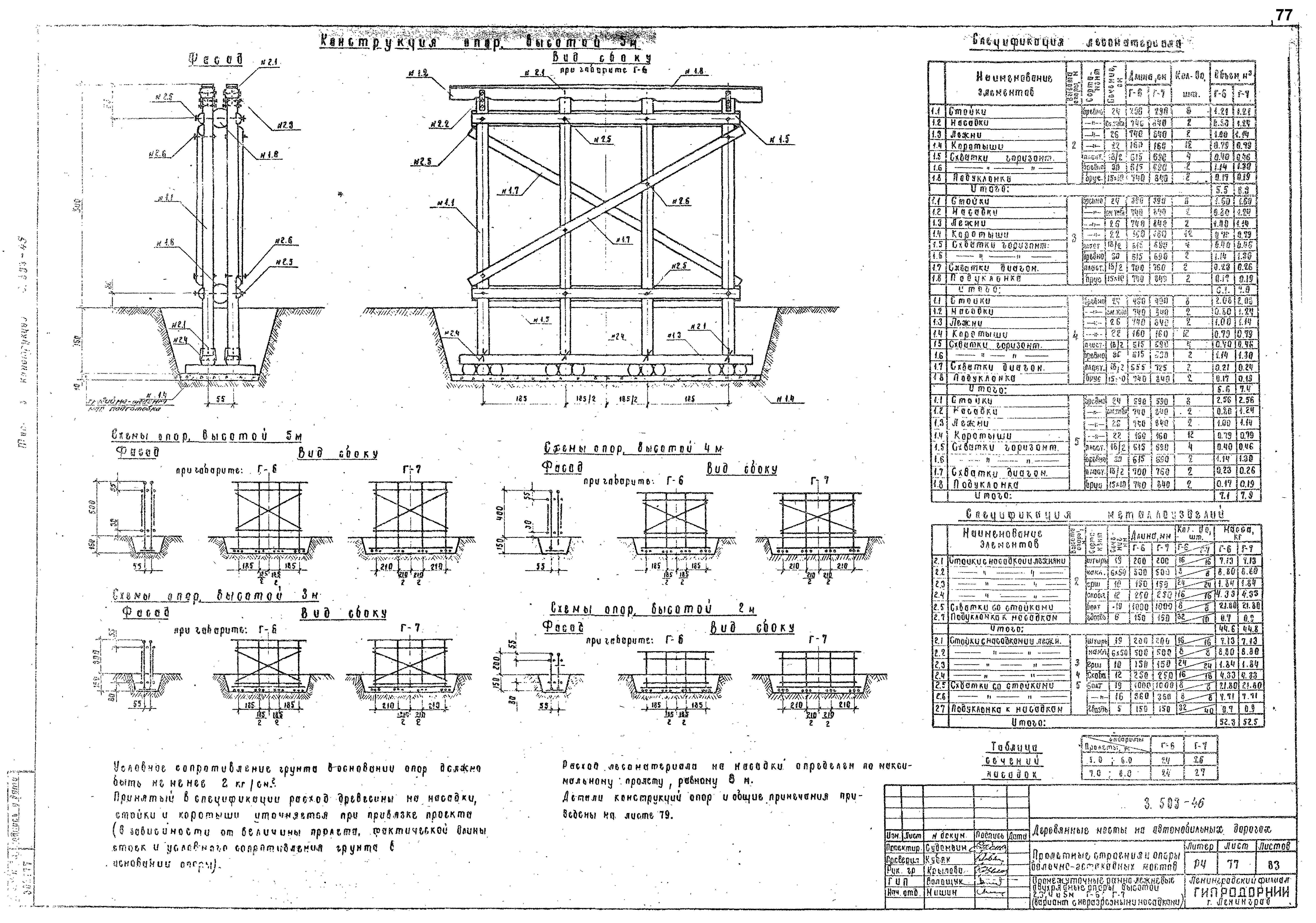 Серия 3.503-46