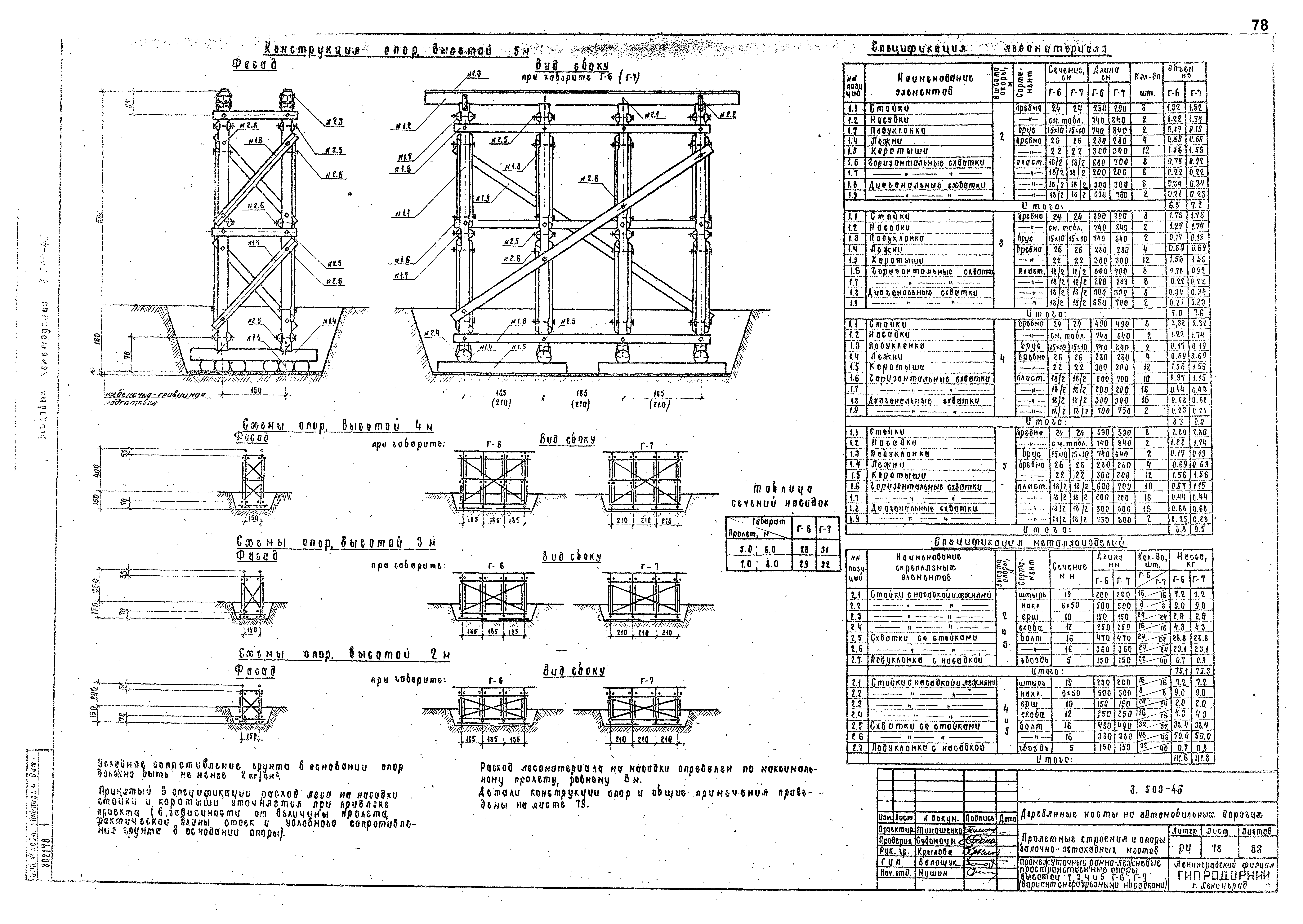 Серия 3.503-46