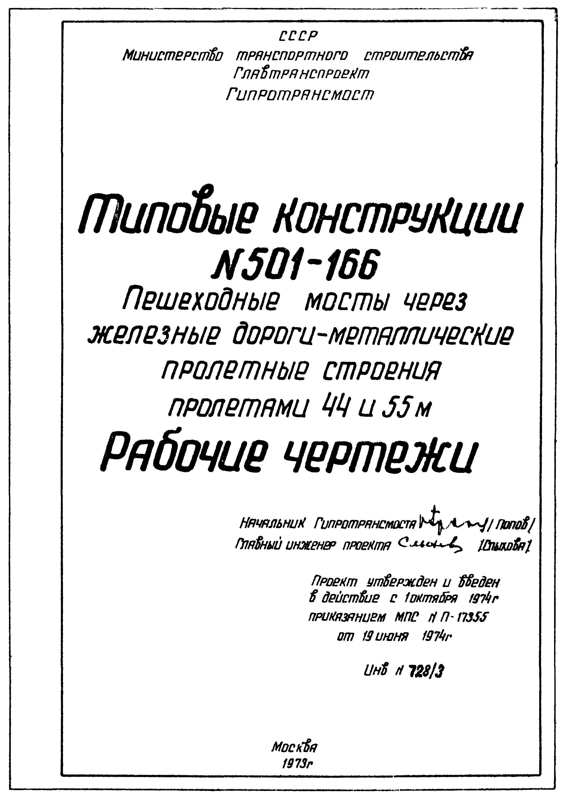 Типовой проект 501-166