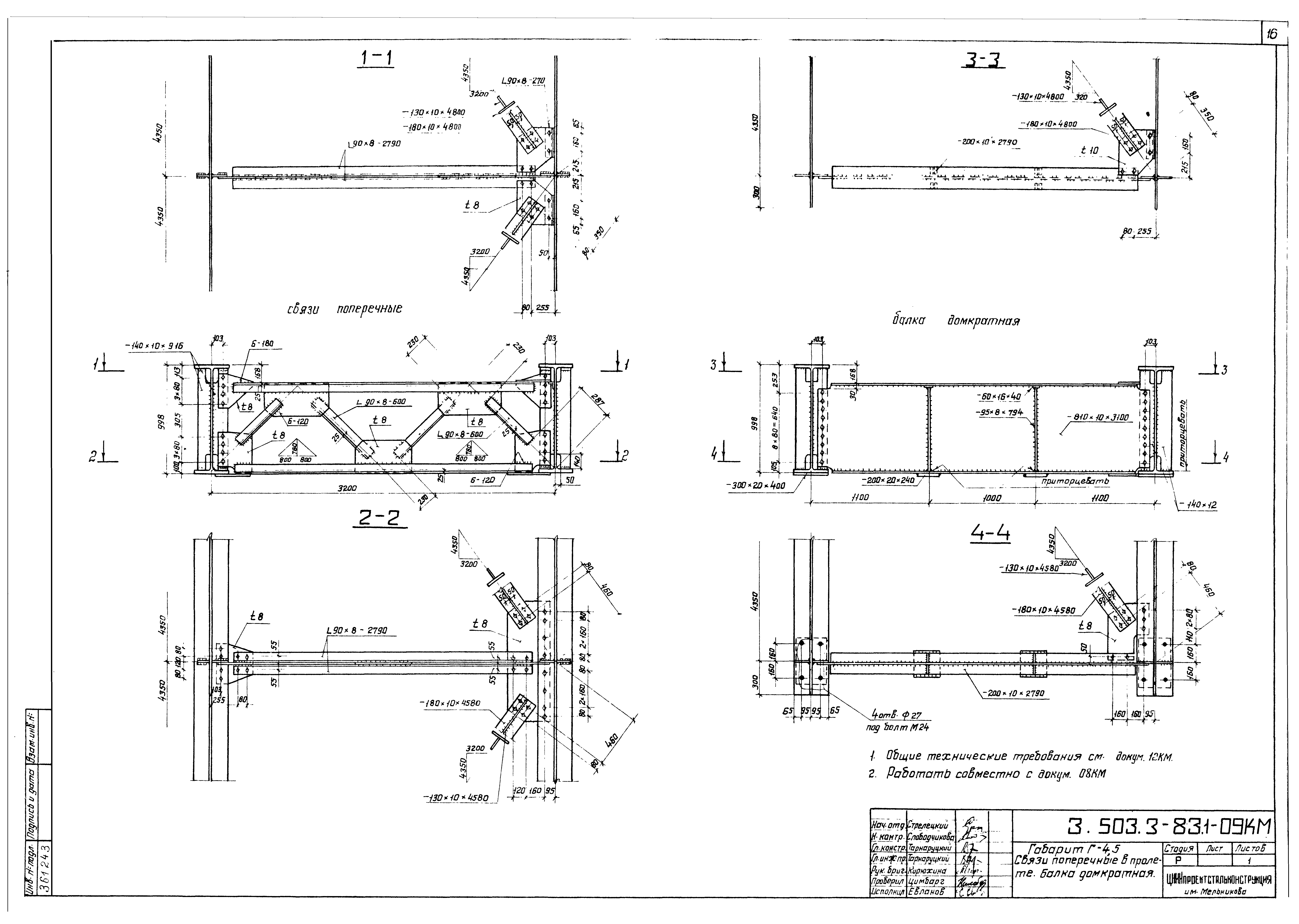 Серия 3.503.3-83