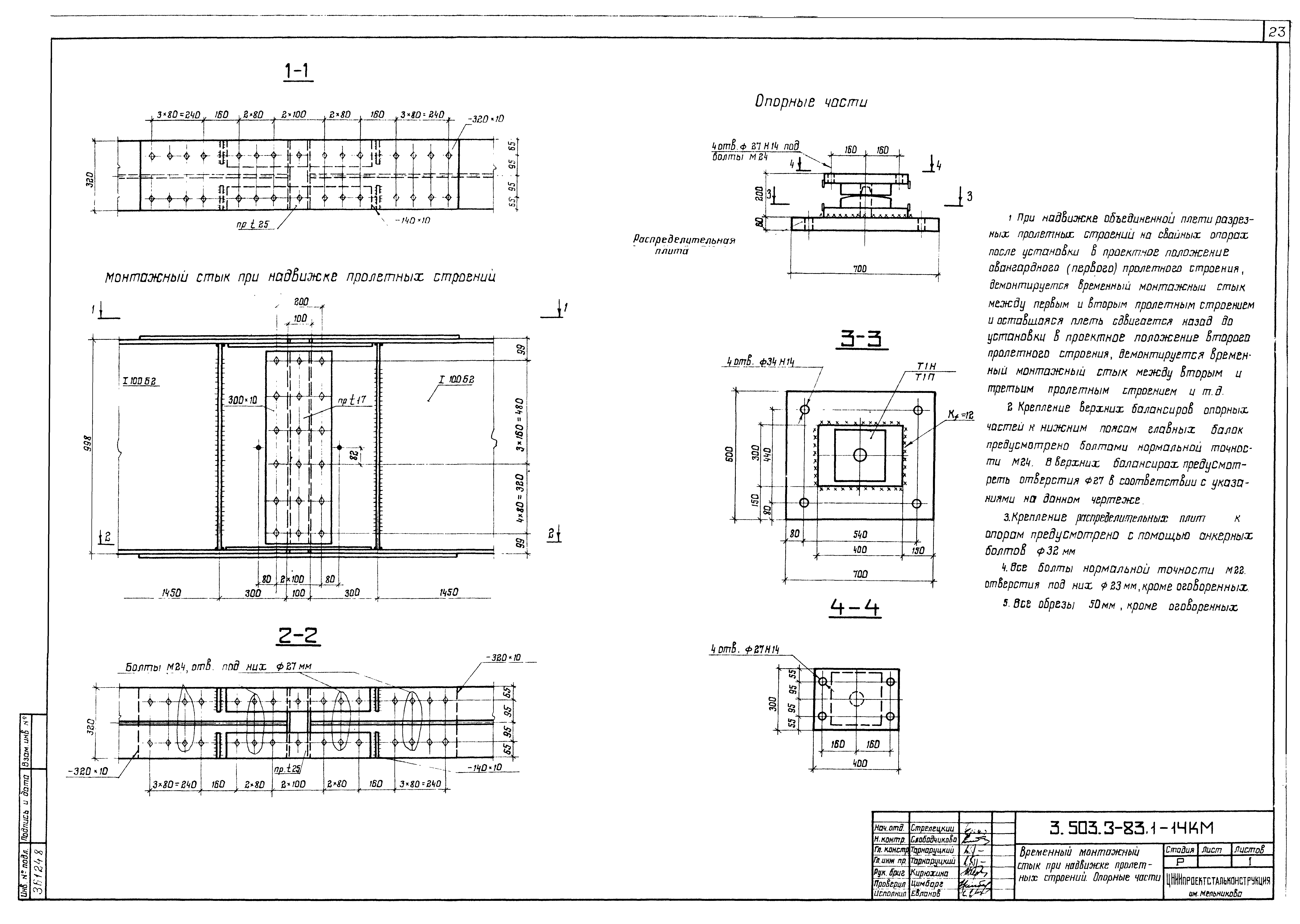 Серия 3.503.3-83