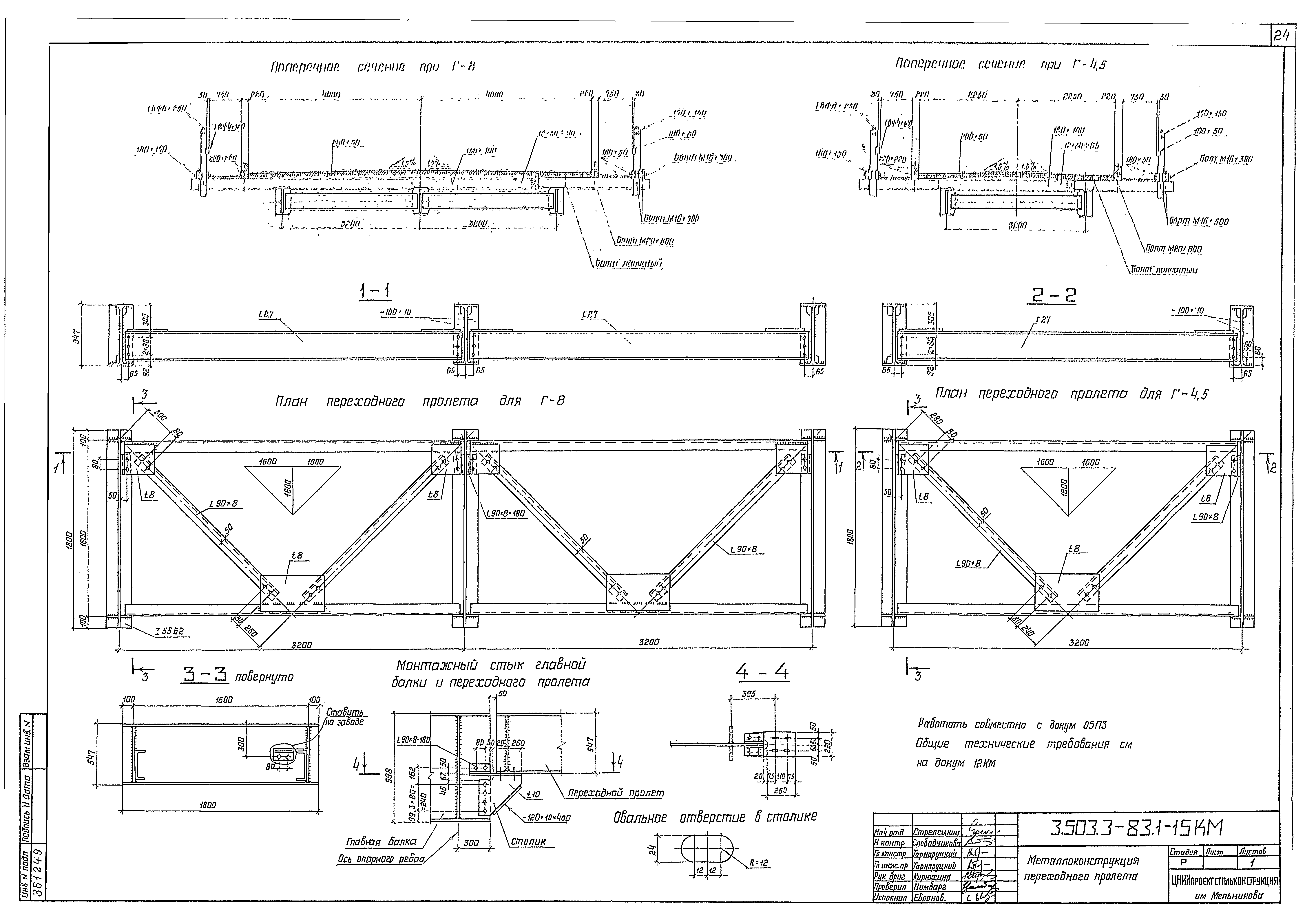 Серия 3.503.3-83