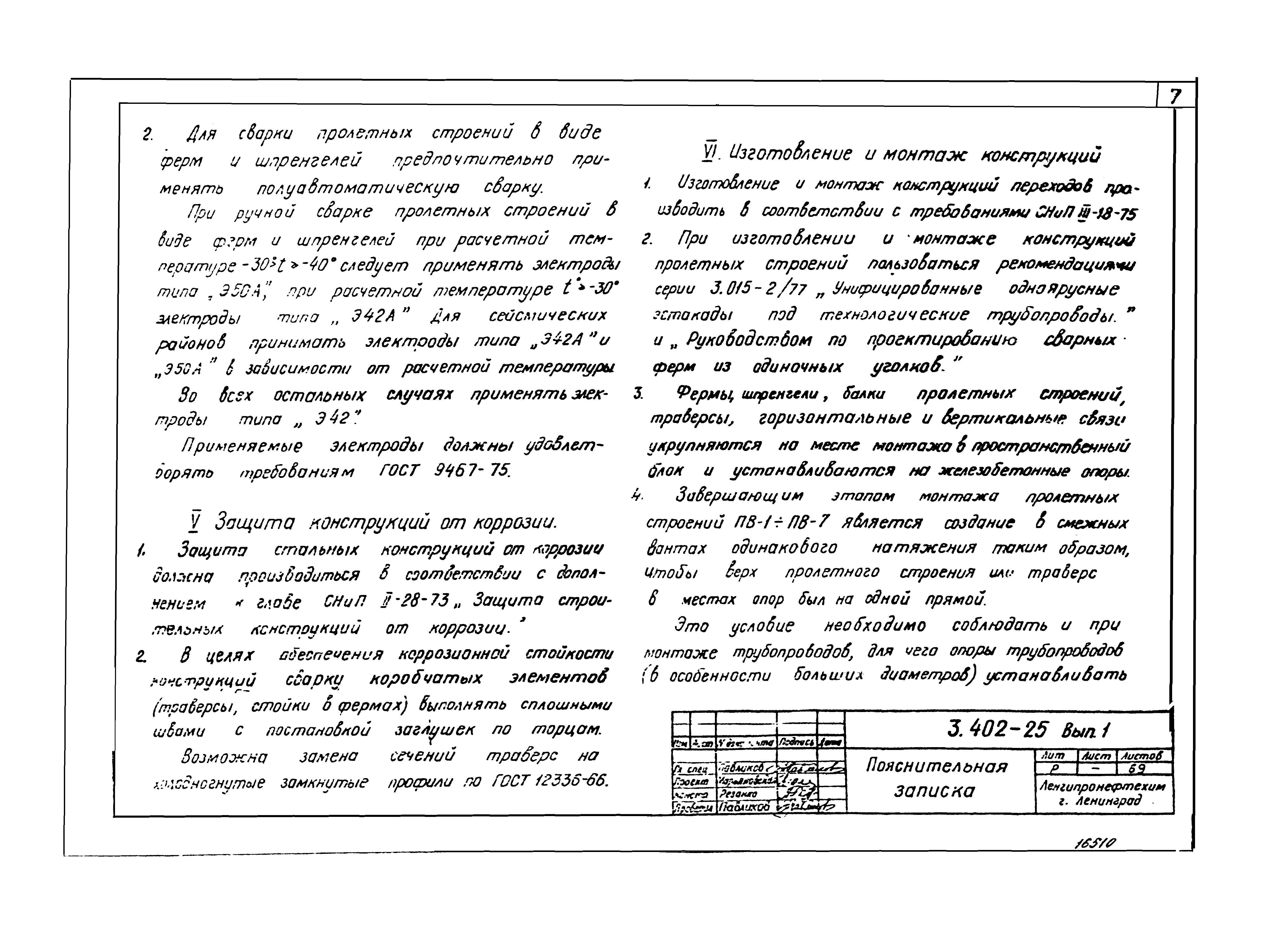 Серия 3.402-25