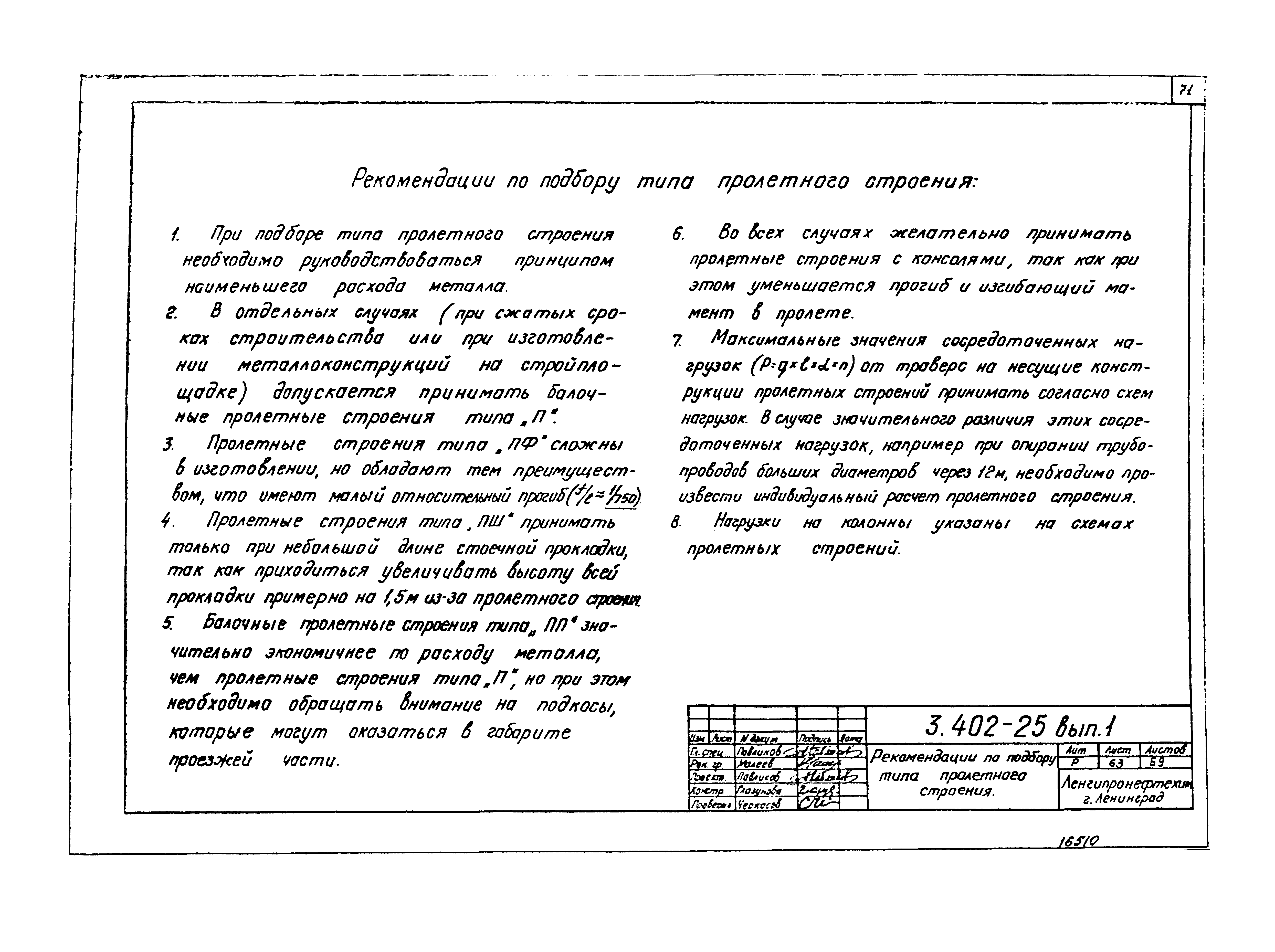 Серия 3.402-25