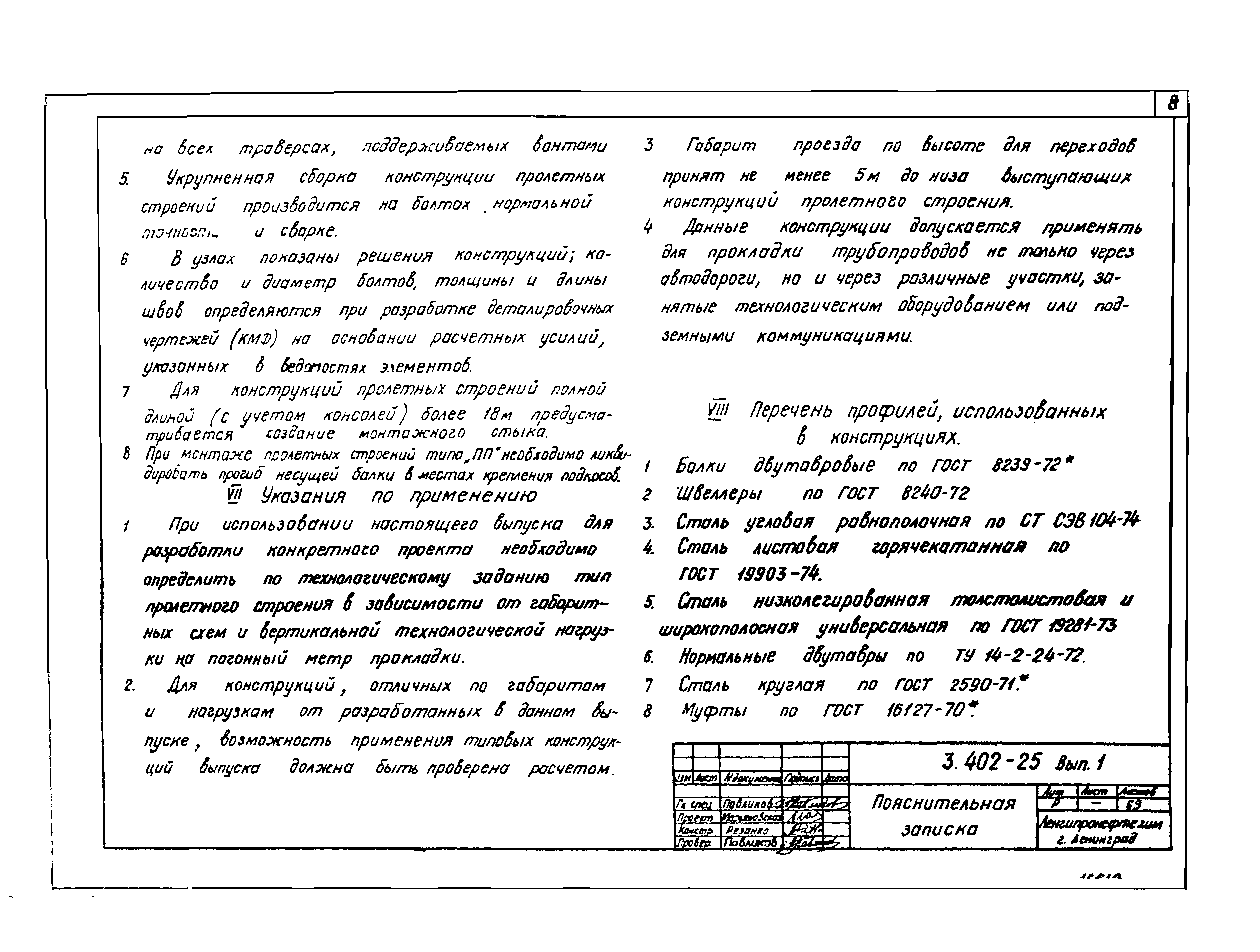 Серия 3.402-25