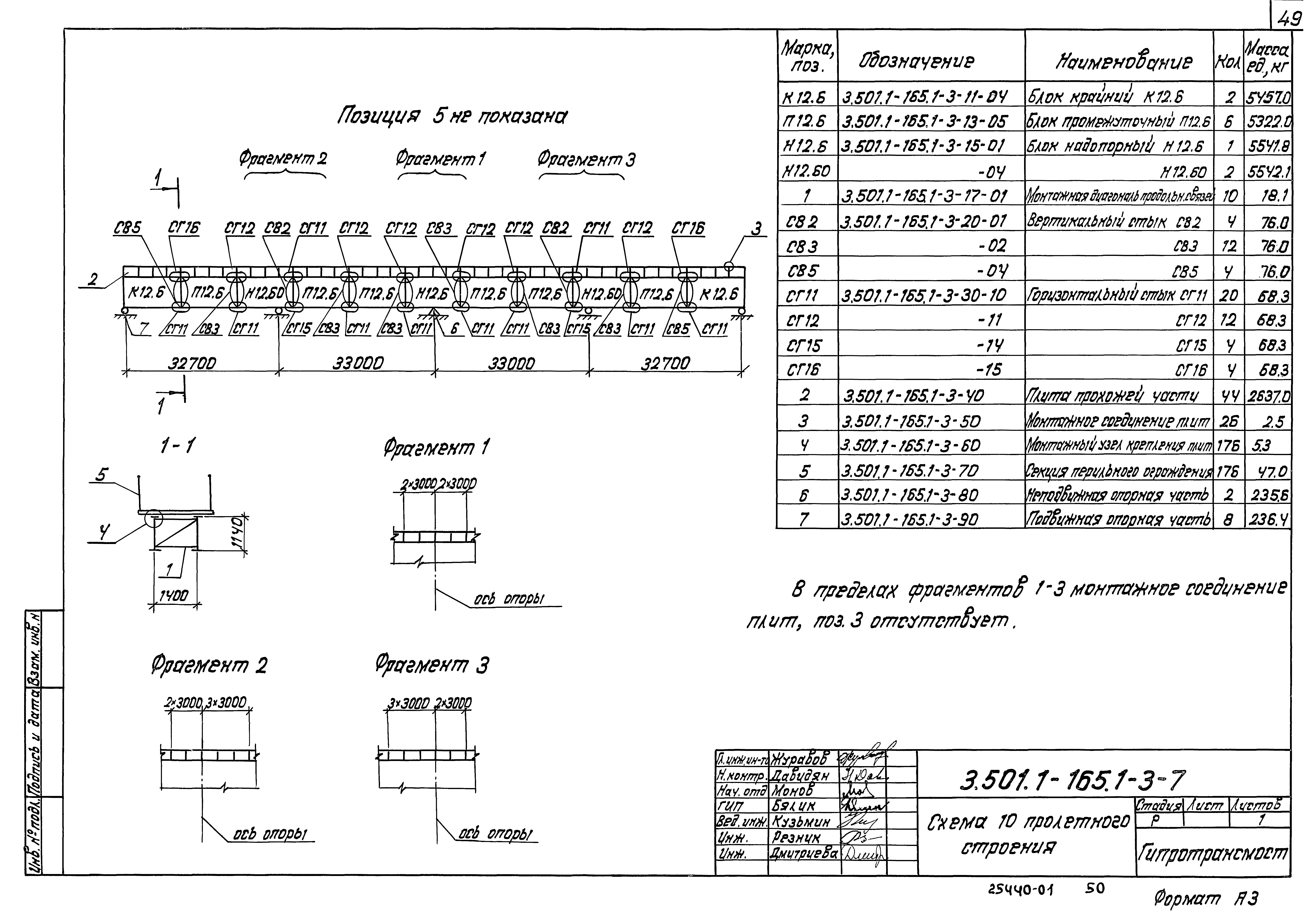Серия 3.501.1-165