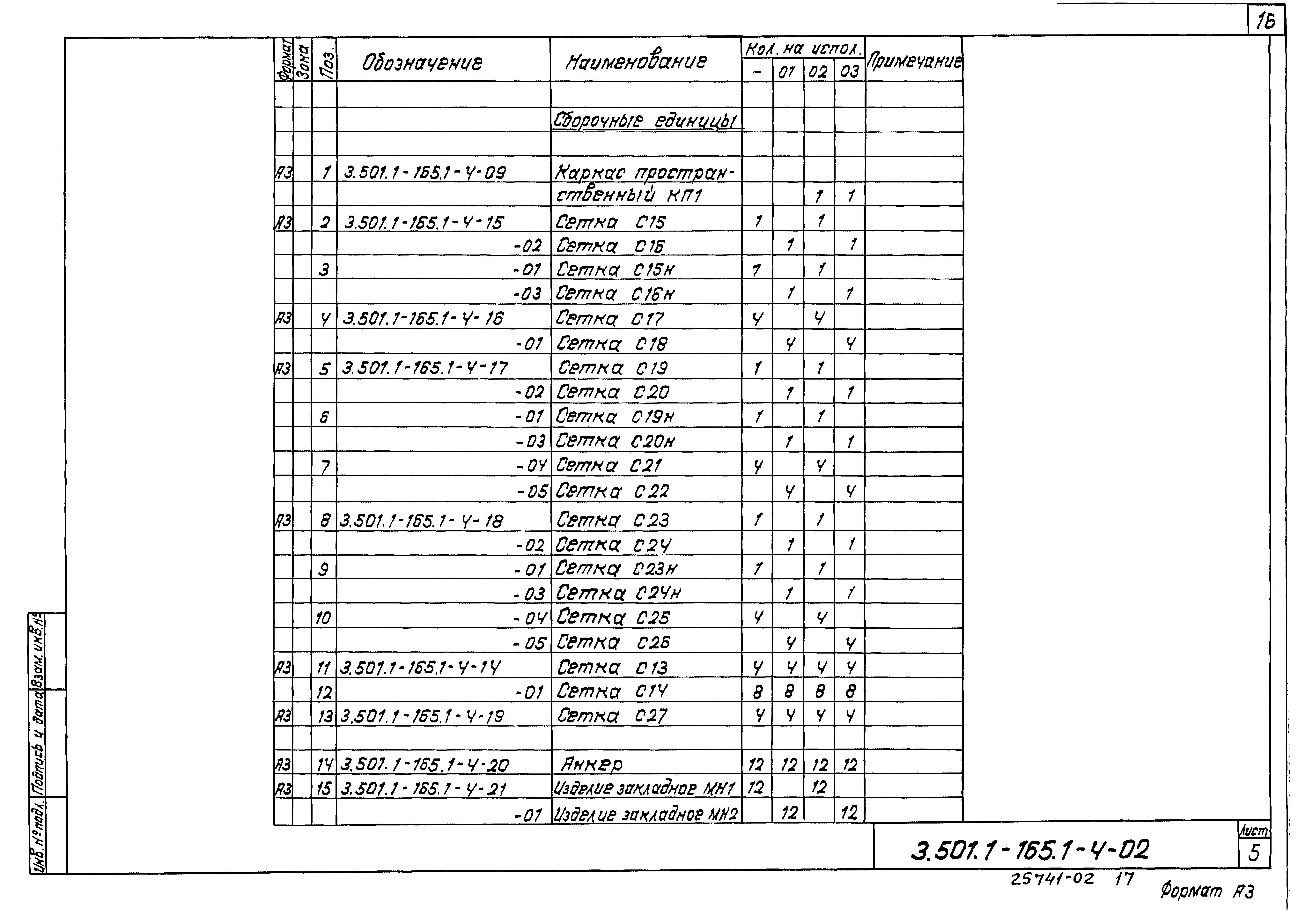 Серия 3.501.1-165