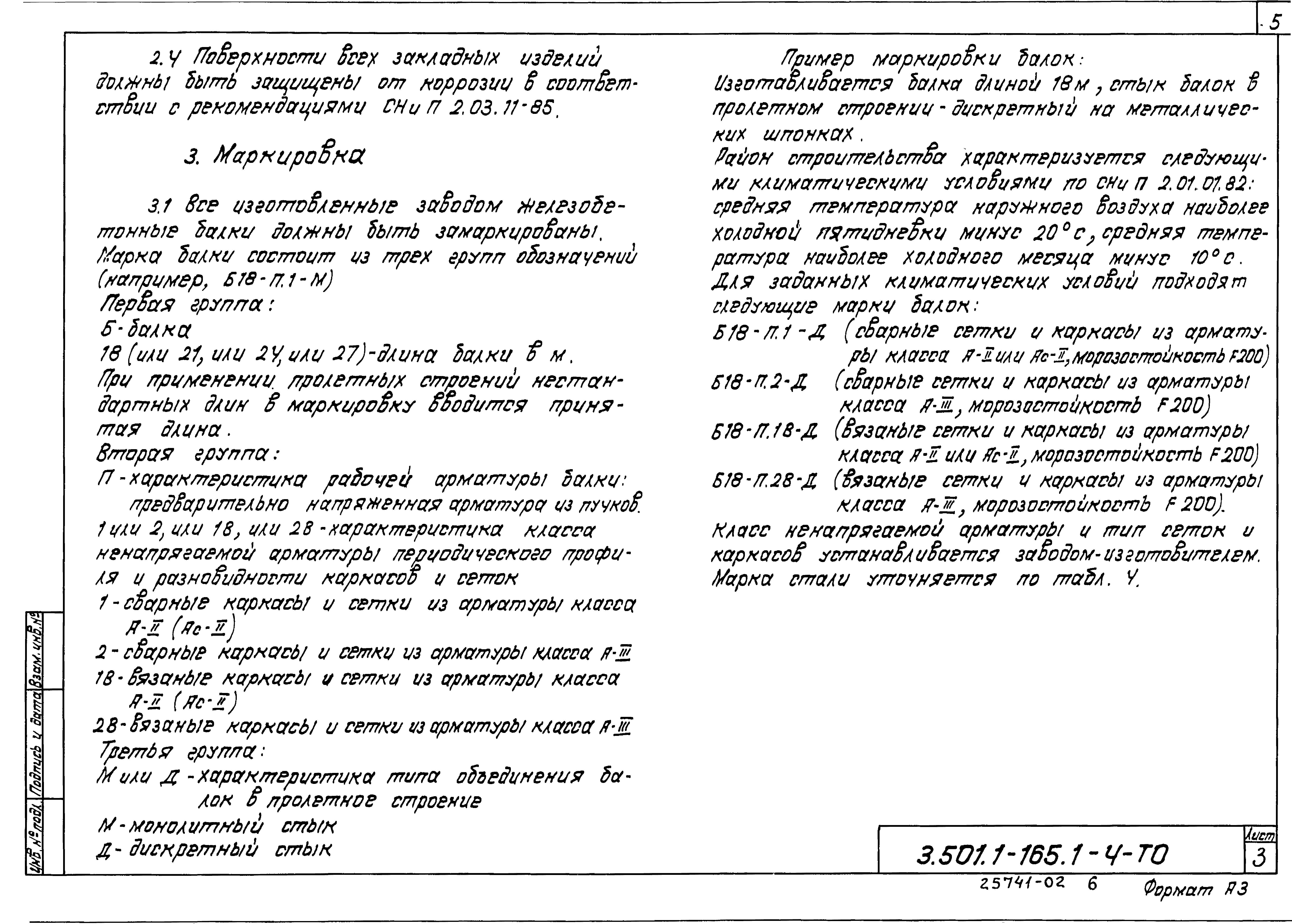 Серия 3.501.1-165